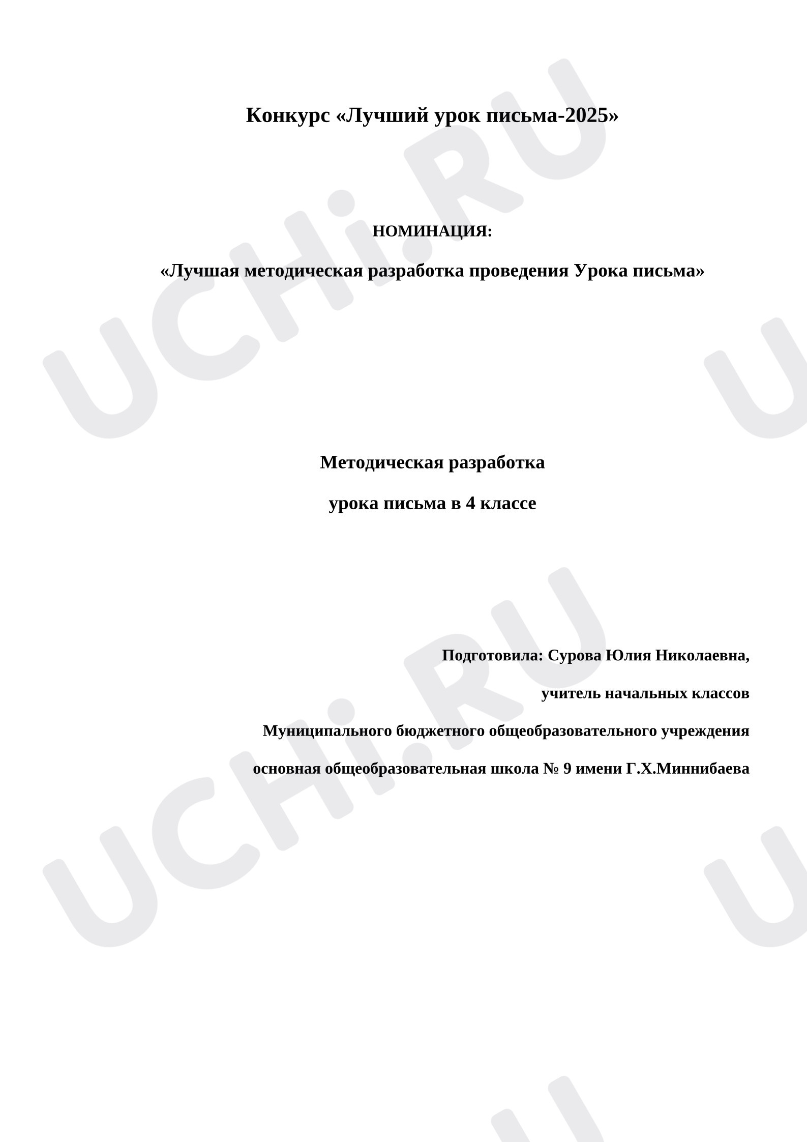 Предпросмотр материала План урока русского языка. Письмо.