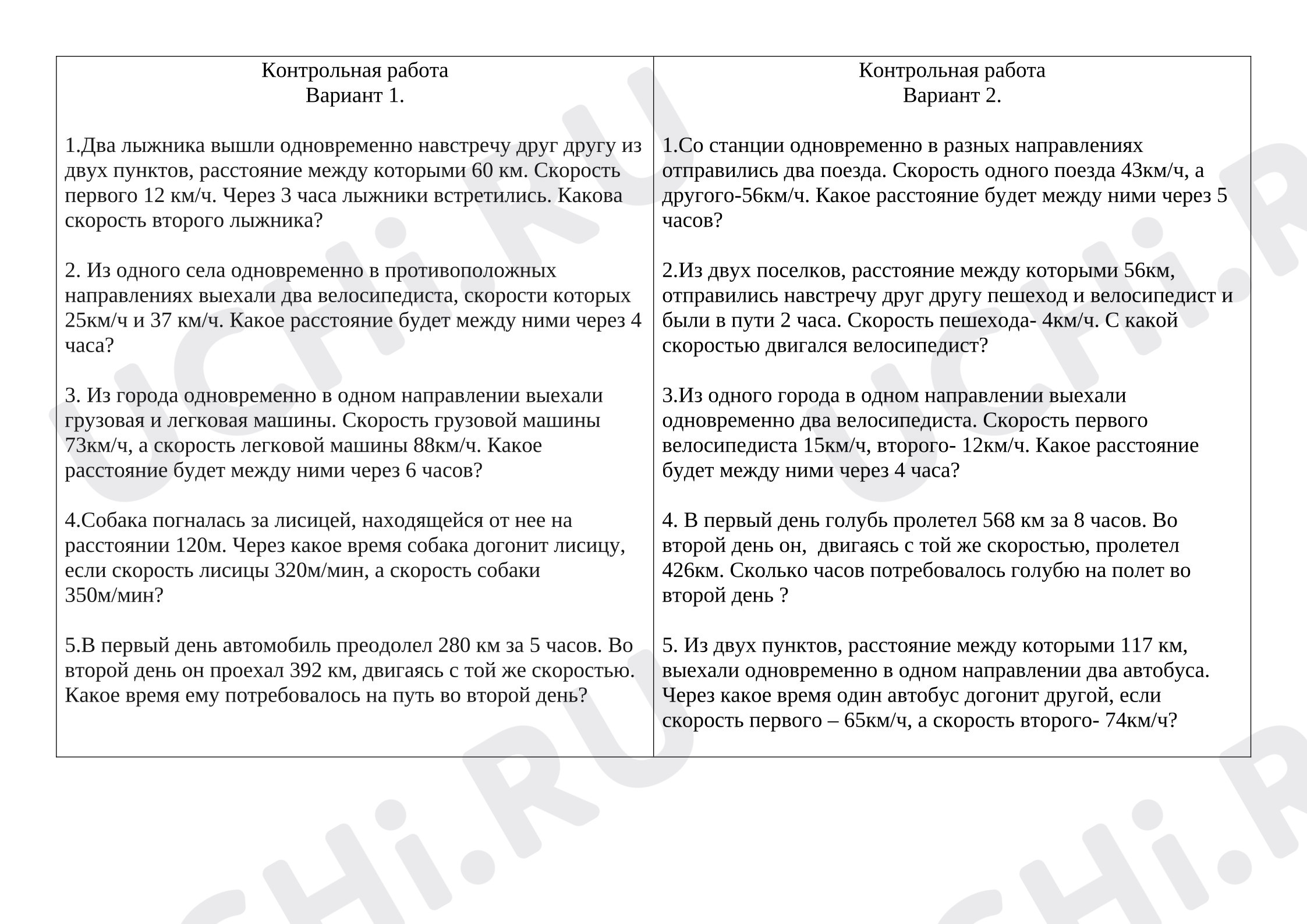 Предпросмотр материала Контрольная работа к уроку математики по теме: "Задачи на движение"