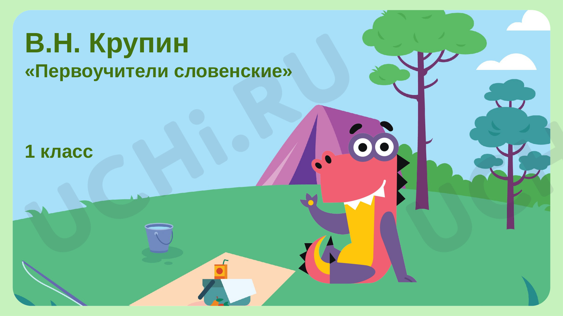 Предпросмотр материала В. Крупин «Первоучители словенские»