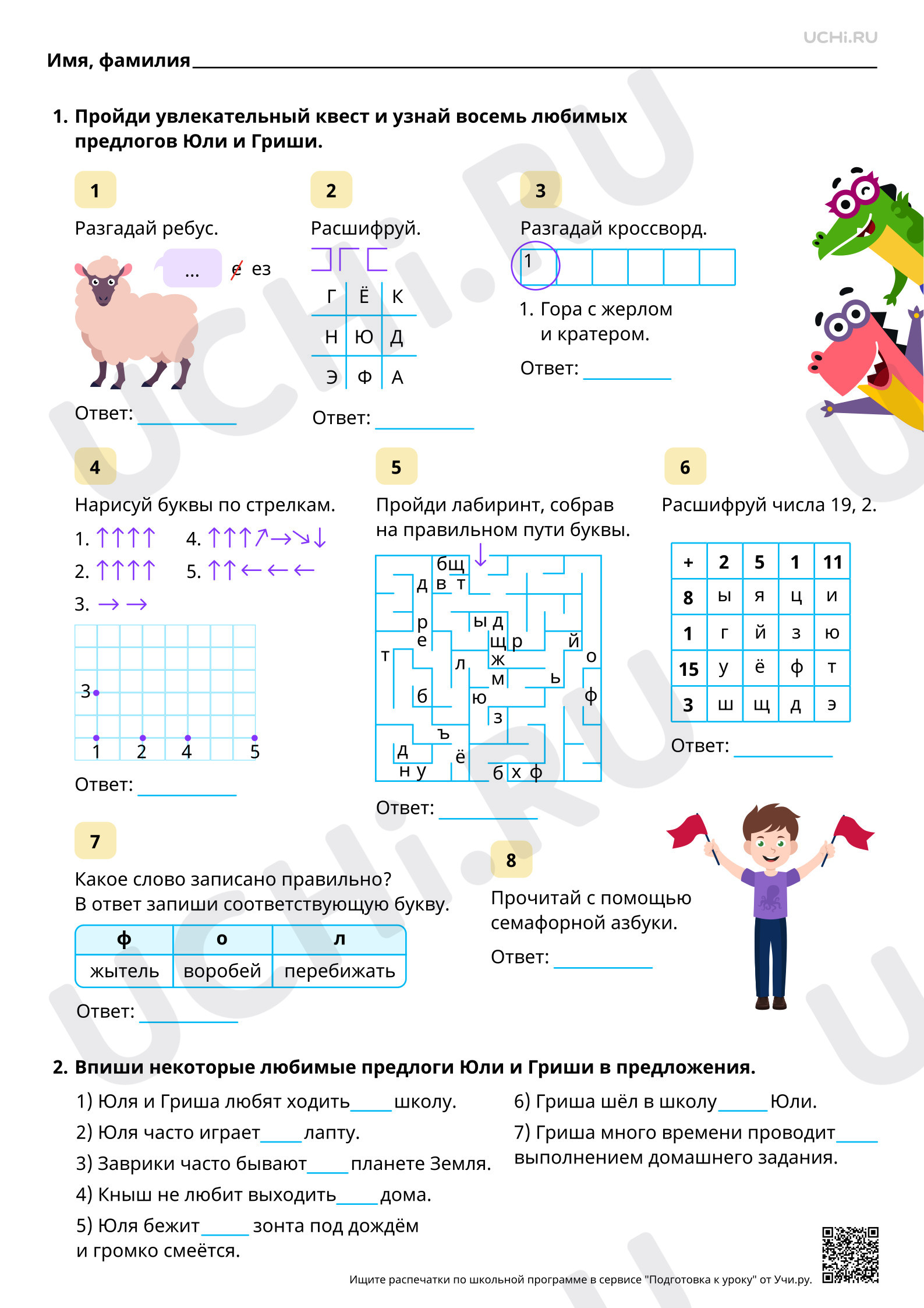 Предпросмотр материала Наиболее распространённые предлоги: в, на, из, без, над, до, у, о, об и др. Повышенный уровень