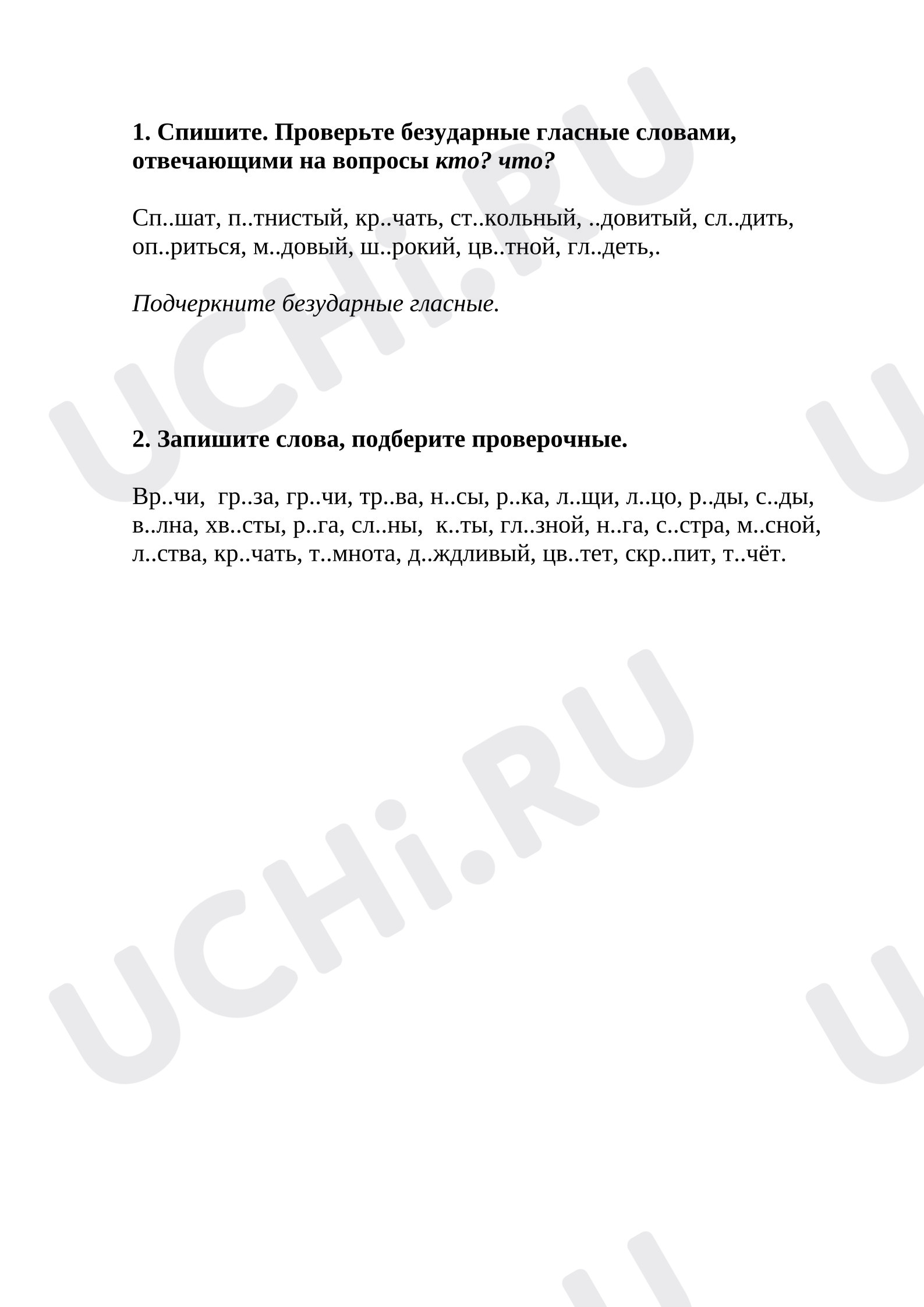 Предпросмотр материала Рабочий лист к уроку русского языка. Безударные гласные.