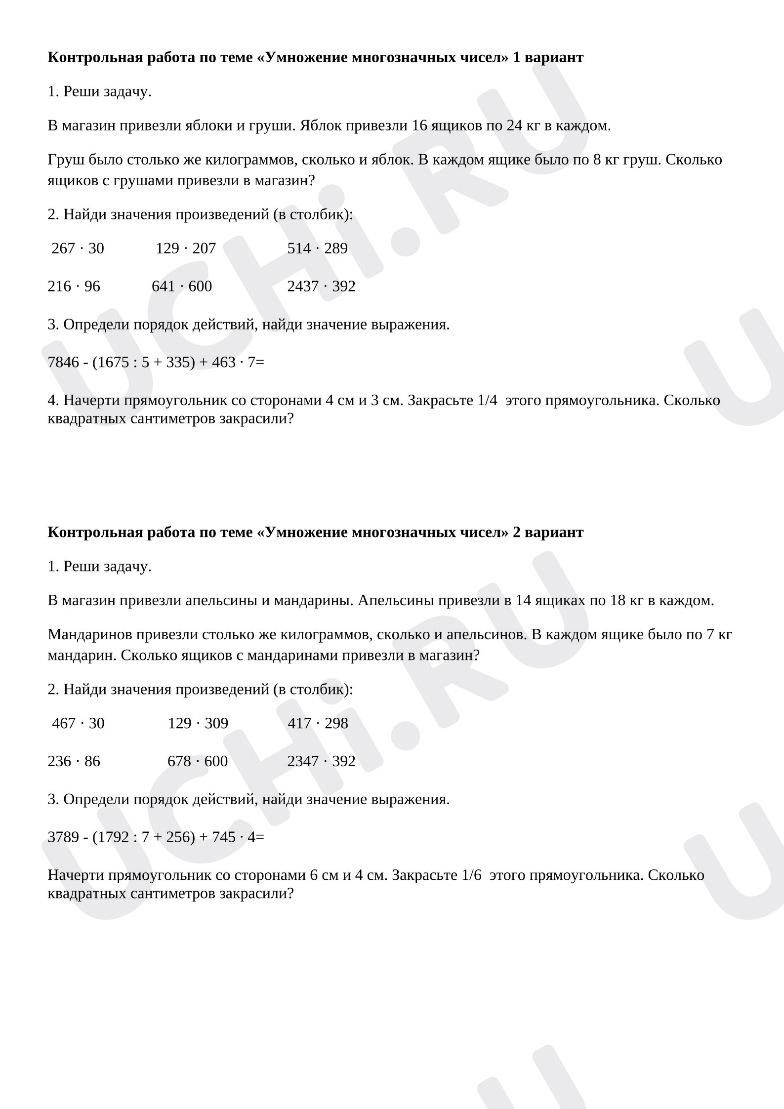 Предпросмотр материала Умножение многозначных чисел