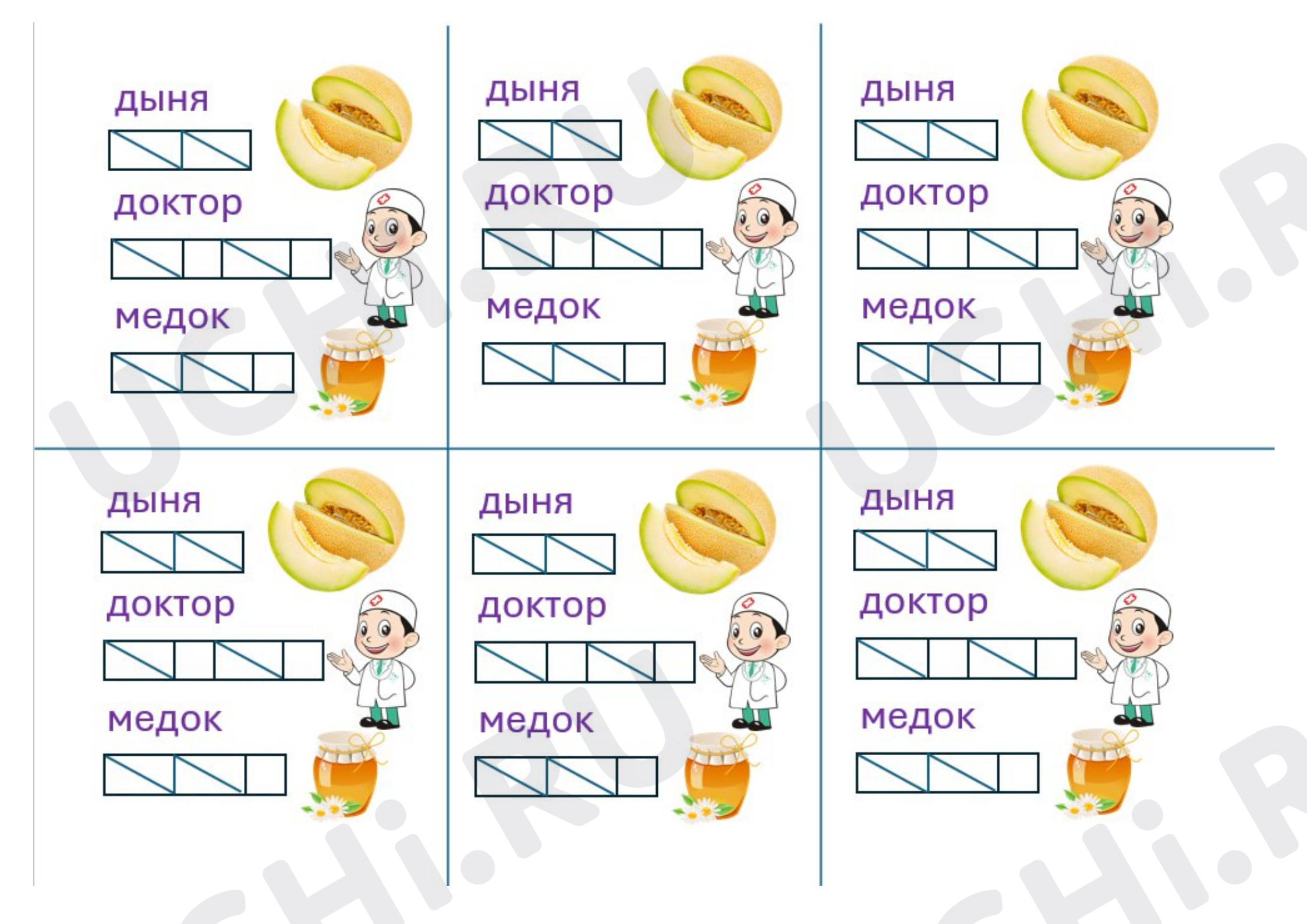 Предпросмотр материала Рабочие листы к уроку обучения грамоте. Схема слова.