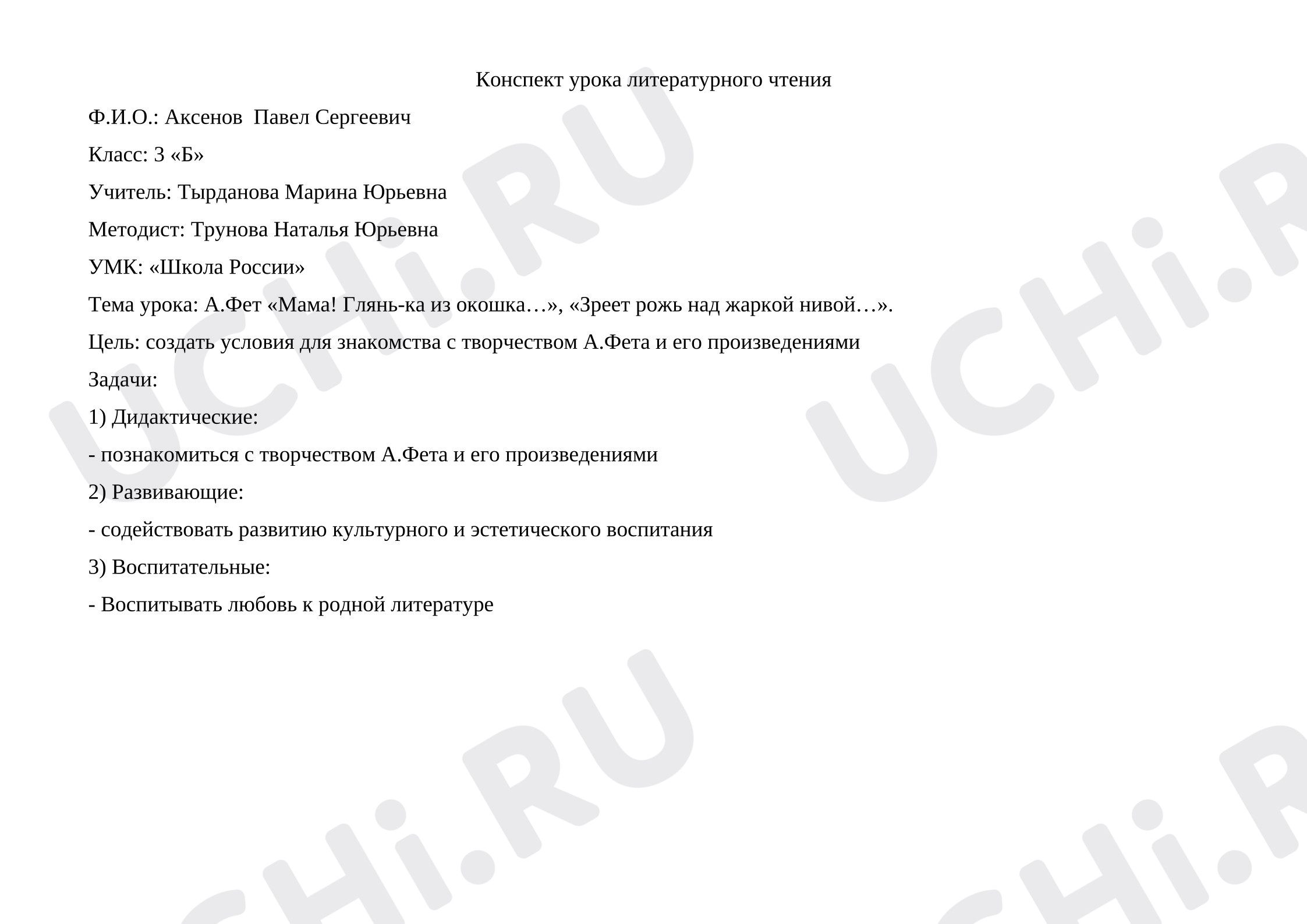 Предпросмотр материала Конспект внеурочного занятия по литературному чтению.