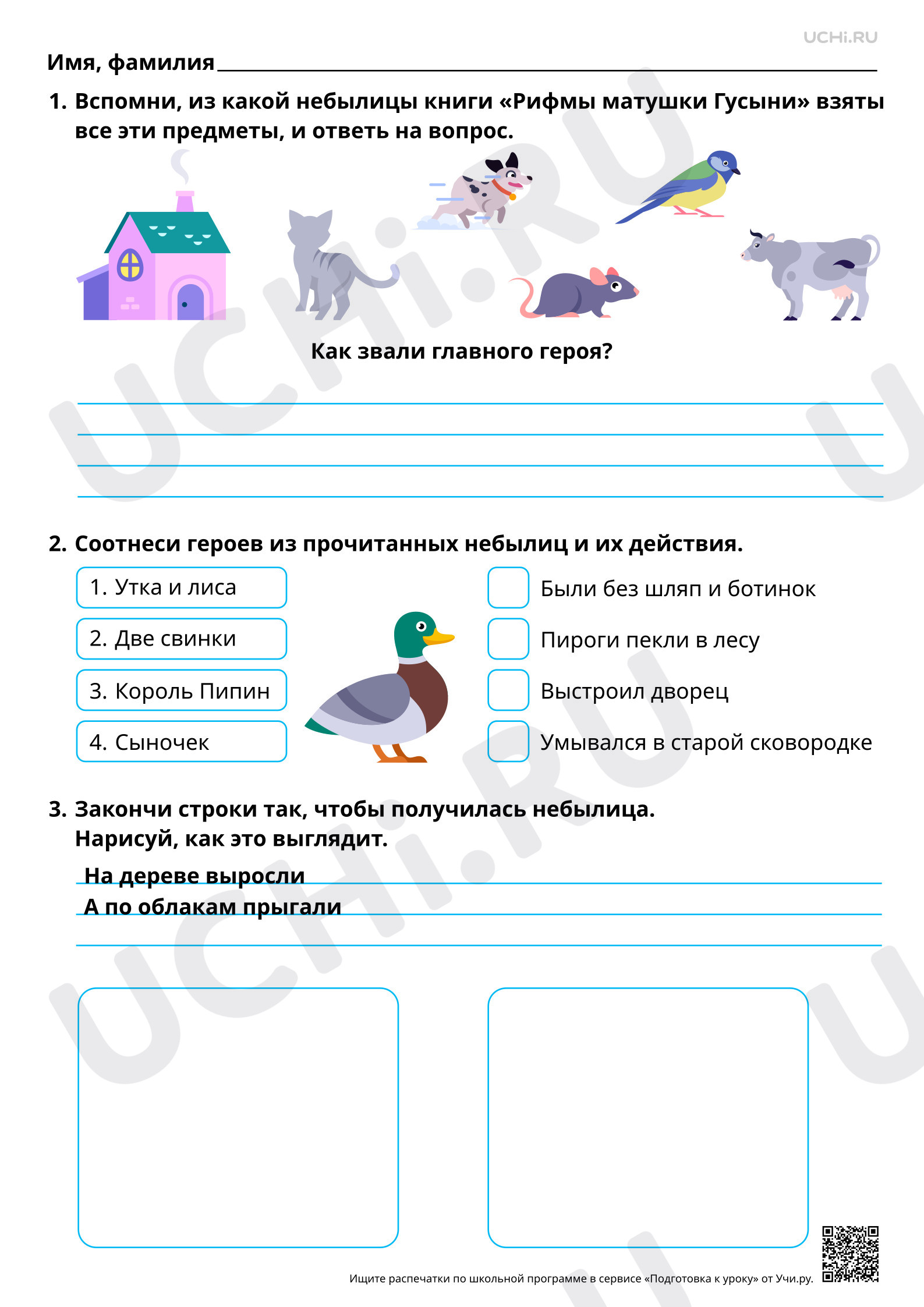 Предпросмотр материала Произведения устного народного творчества: небылицы. Повышенный уровень