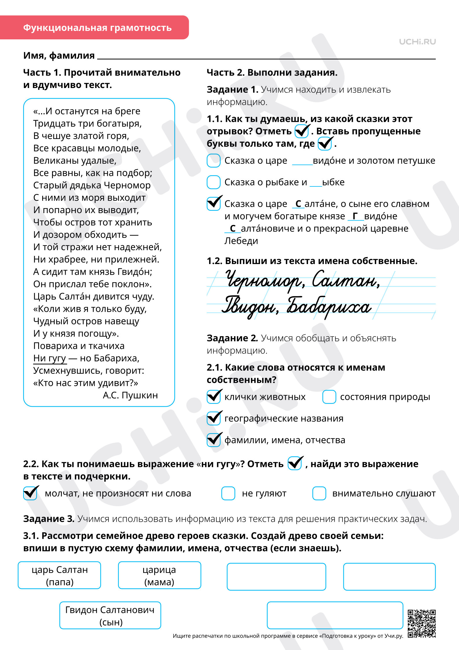 Предпросмотр материала Орфография. Тренинг Правописание имён собственных с использованием электронных образовательных ресурсов. Ответы