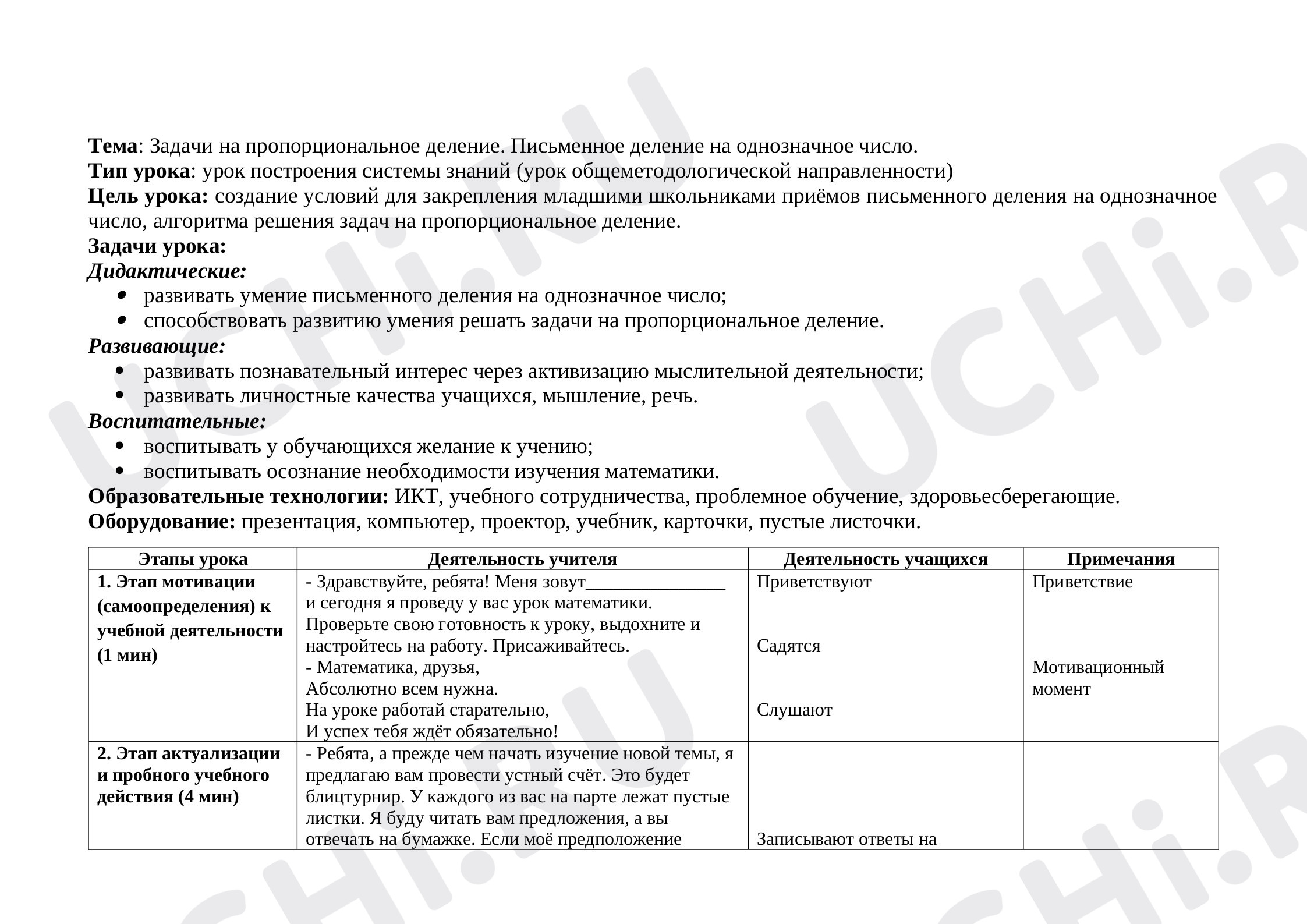 Предпросмотр материала Математика, Технологическая карту урока, Задачи на пропорциональное деление.