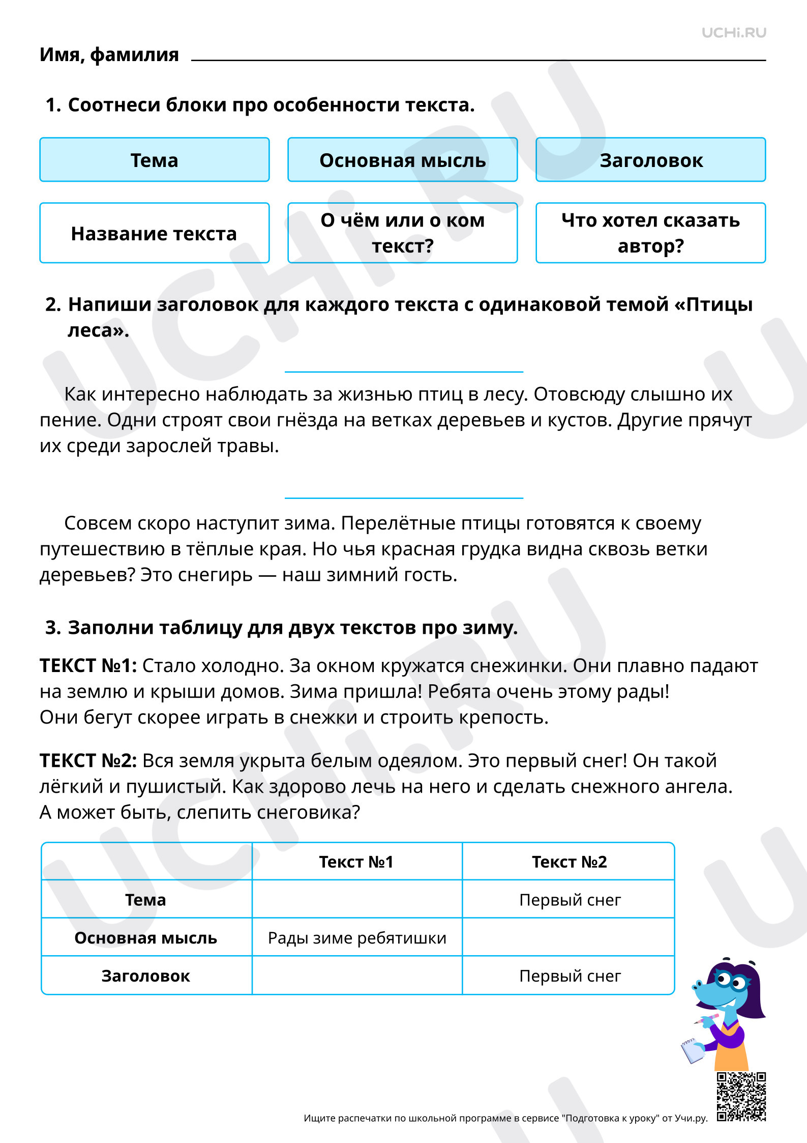 Предпросмотр материала Отработка умения подбирать заголовки к предложенным текстам. Отражение в заголовке темы или основной мысли текста. Повышенный уровень