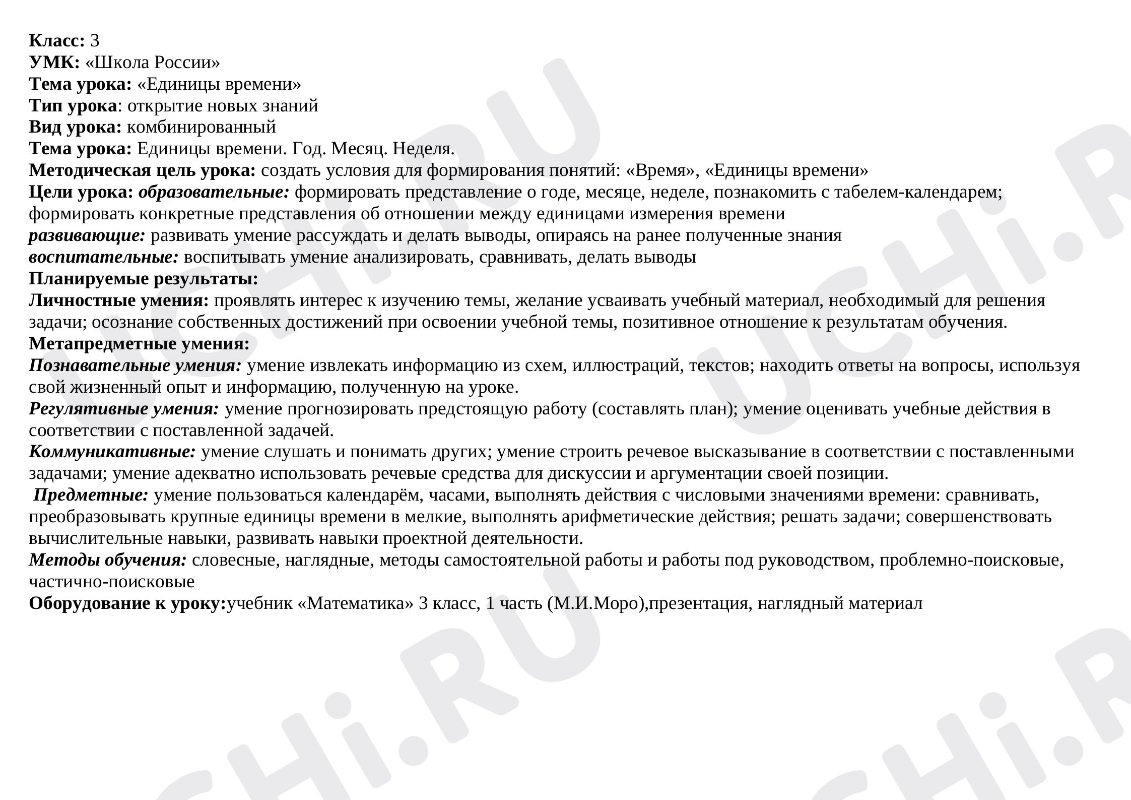 Предпросмотр материала Единицы времени