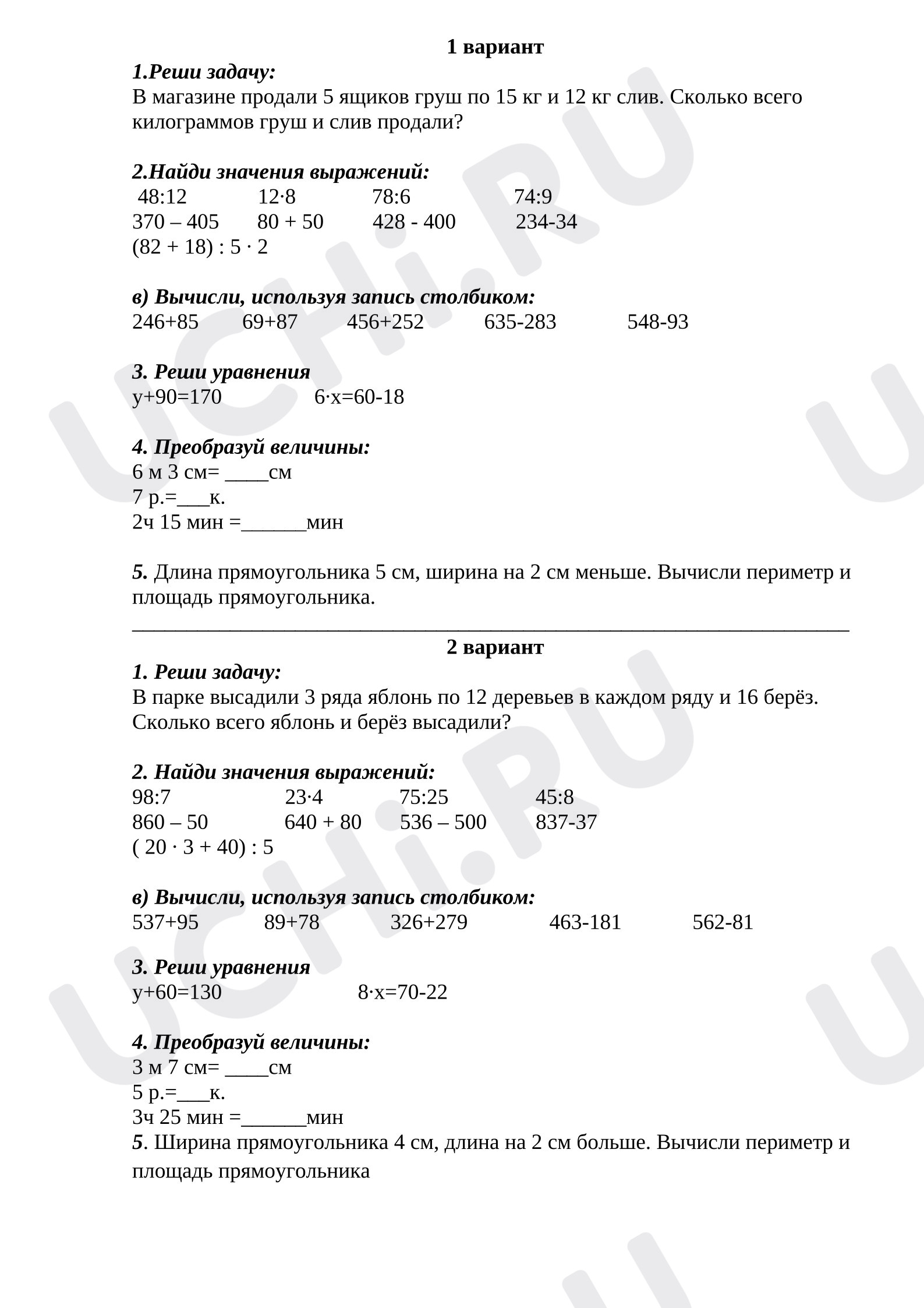 Предпросмотр материала Контрольная годовая по математике.