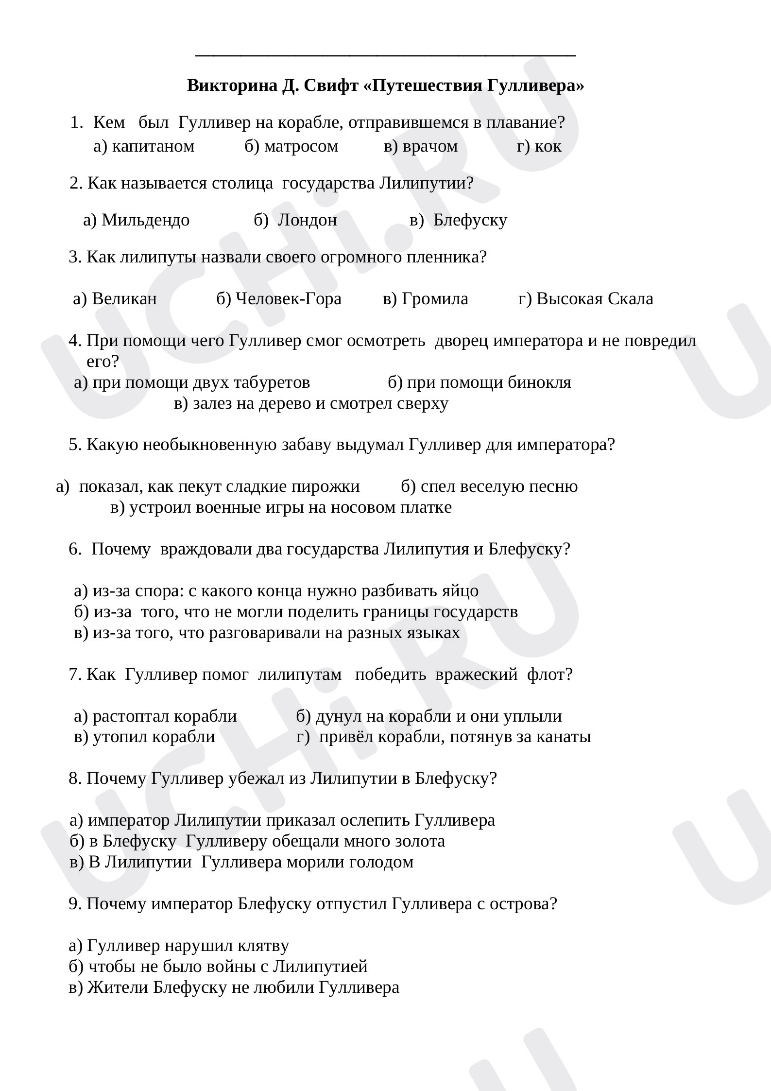 Предпросмотр материала Тест по повести Д. Свифт "Путешествия Гулливера"