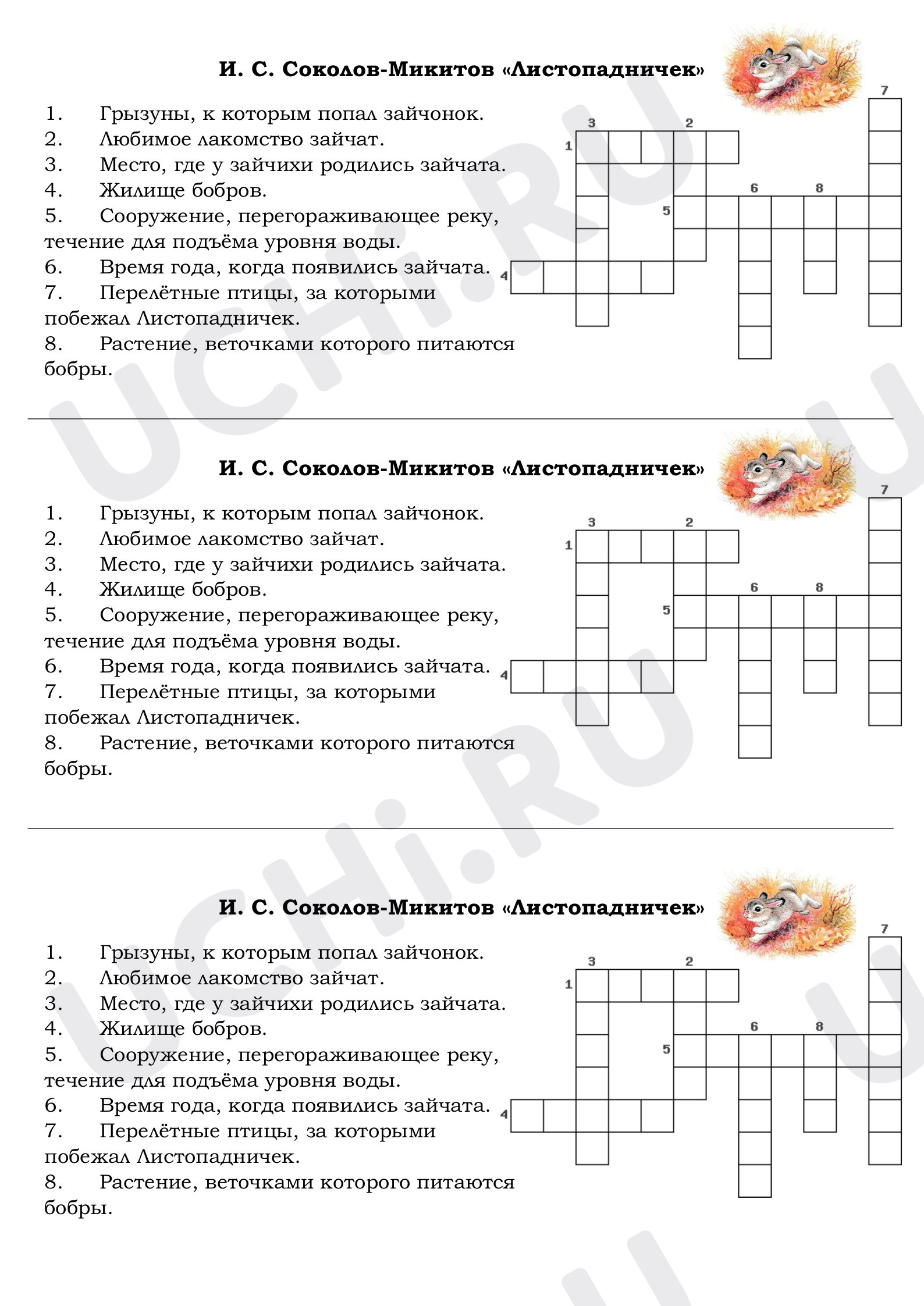 Предпросмотр материала Литературное чтение. Кроссворд "Листопадничек".