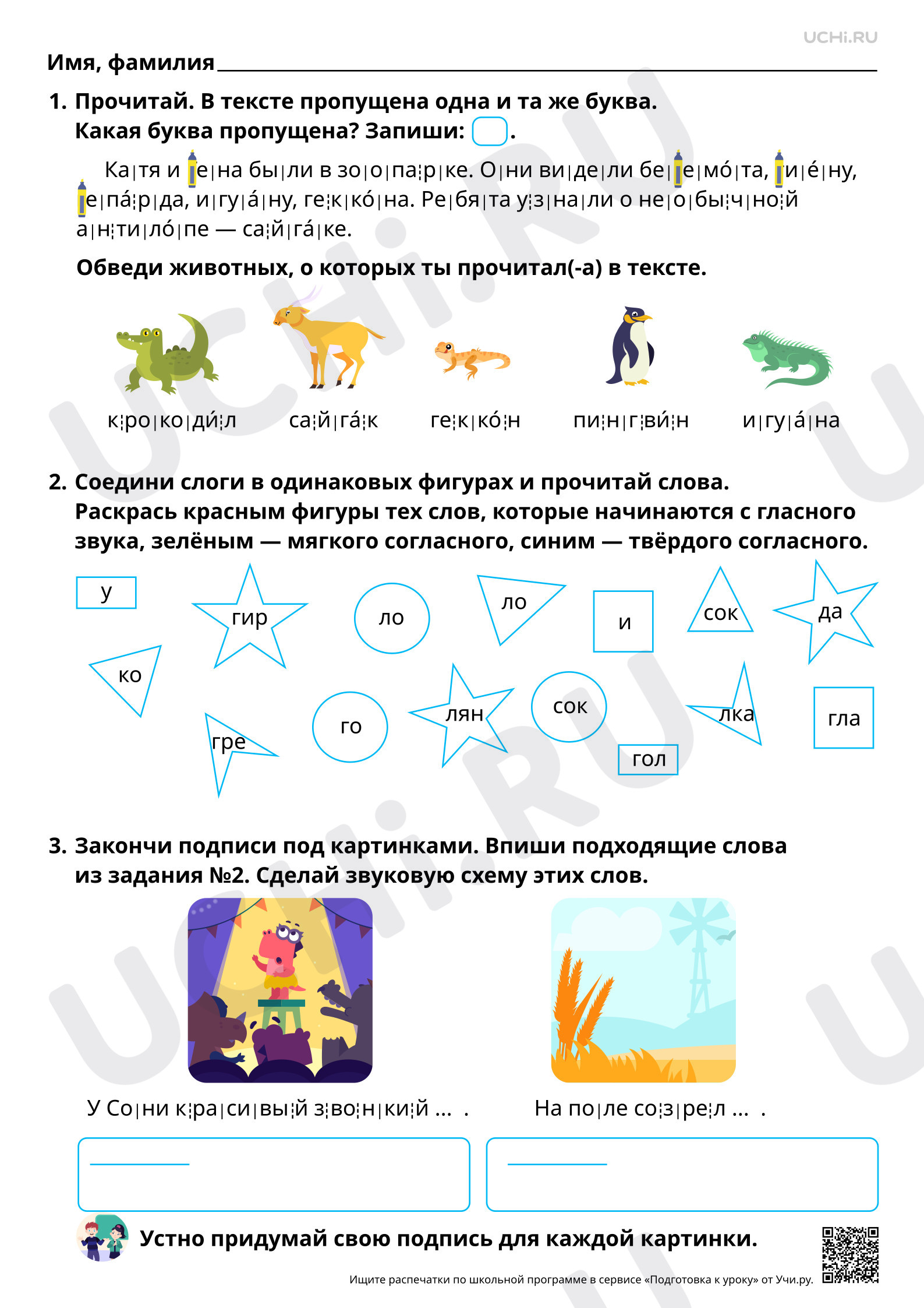 Предпросмотр материала Закрепление знаний о буквах Г, г. Сопоставление звуков [г] - [к]. Повышенный уровень