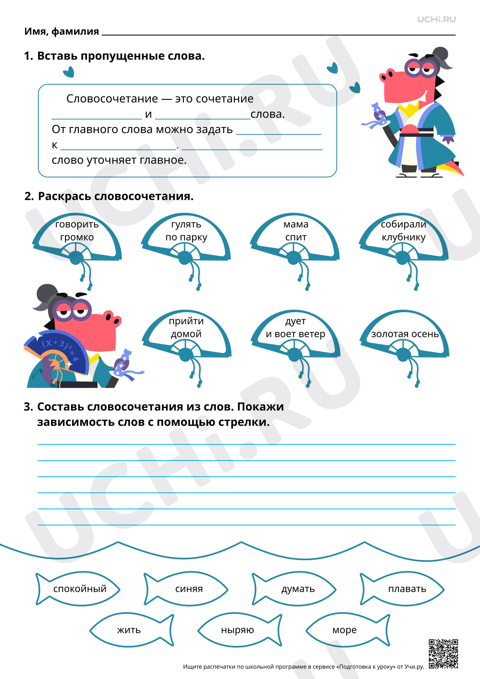 Предпросмотр материала Словосочетание. Базовый уровень