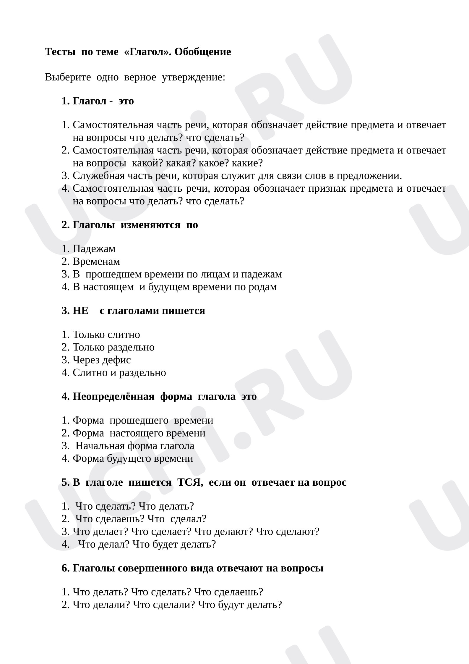 Предпросмотр материала Тест по русскому языку по теме "Глагол".