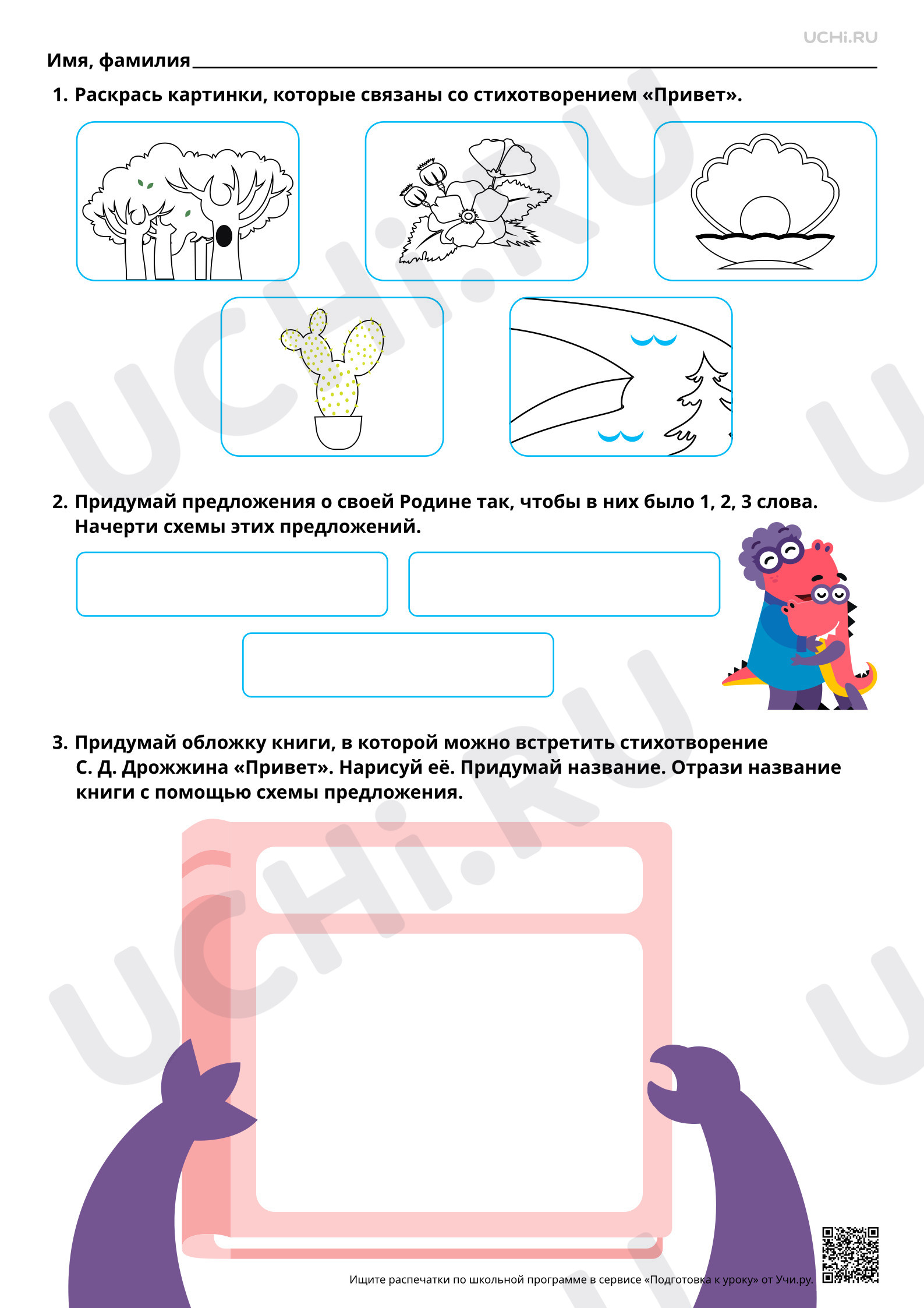Предпросмотр материала Слушание литературного произведения о Родине. Повышенный уровень