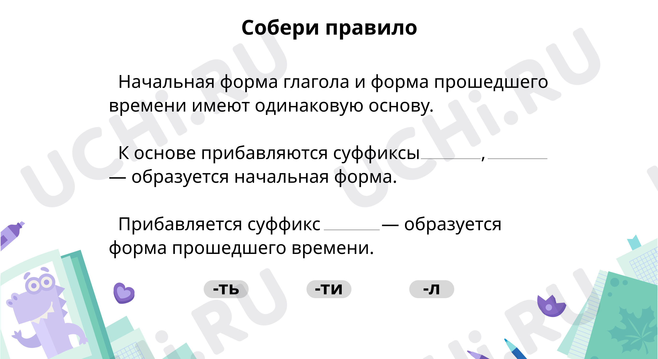Предпросмотр материала Собери правило