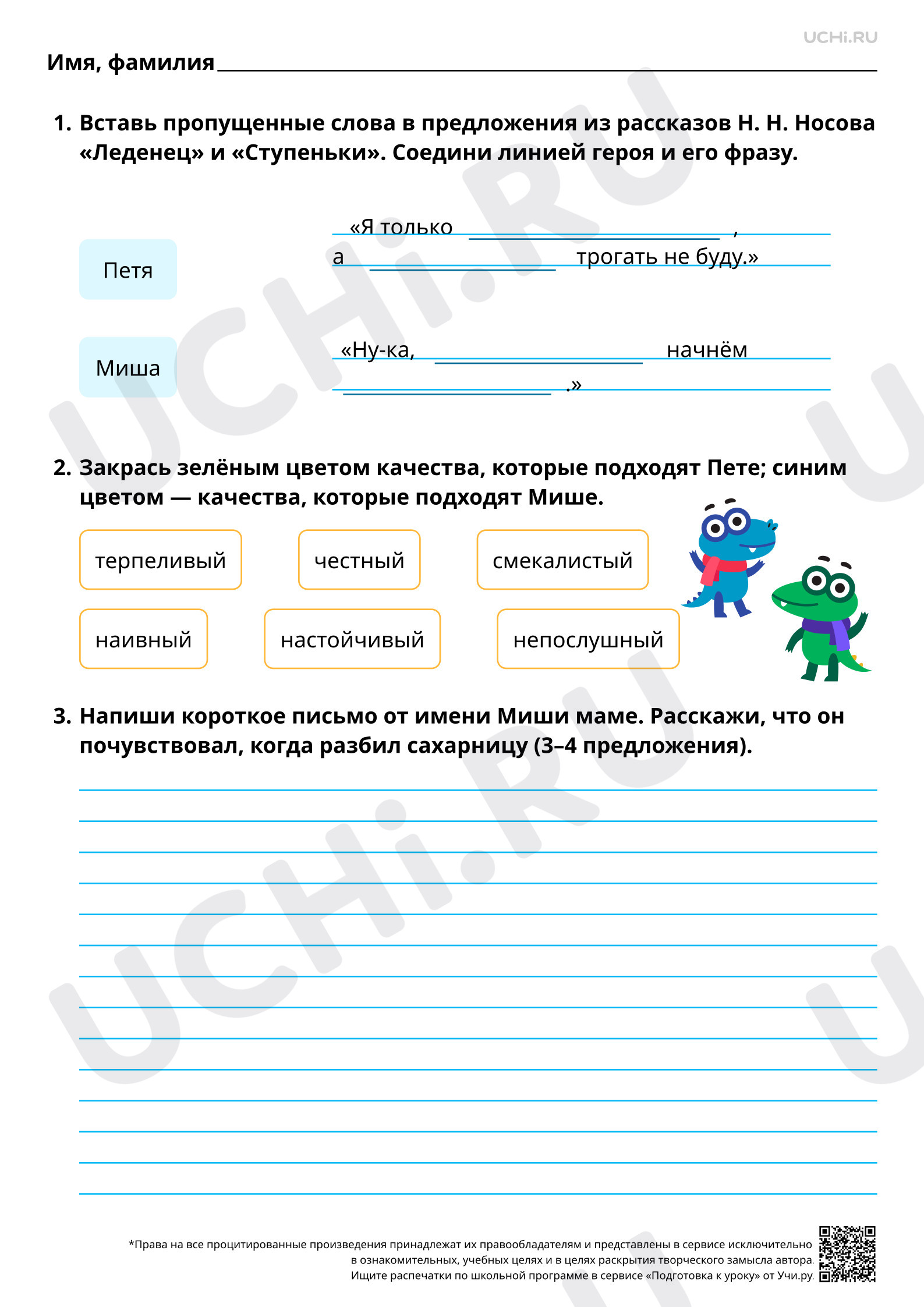 Предпросмотр материала Чтение произведений о детях Н.Н. Носова. Повышенный уровень