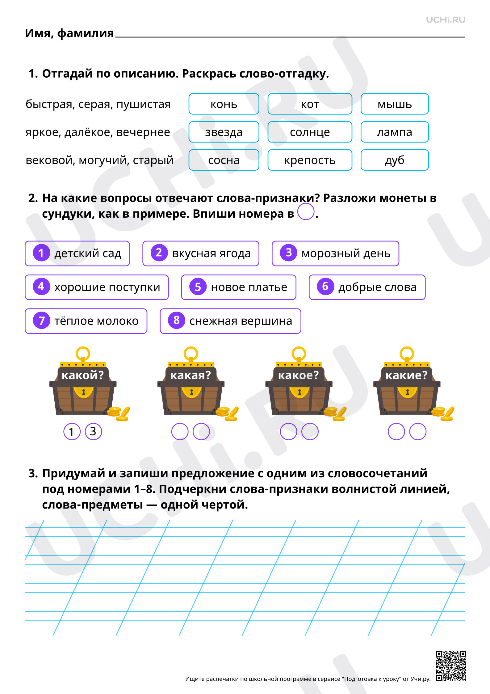 Предпросмотр материала Слова, отвечающие на вопросы какой?, какая?, какое?, какие? Базовый уровень
