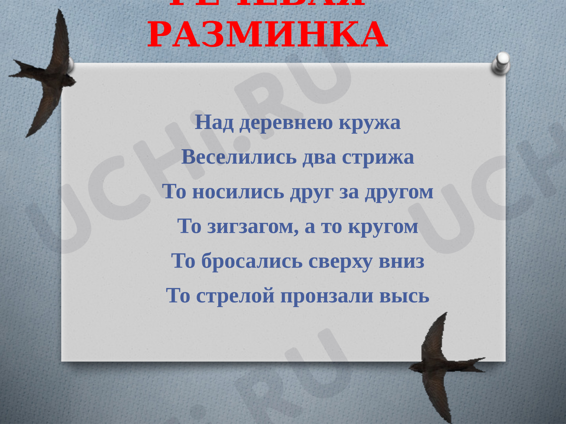Предпросмотр материала Презентация к уроку литературного чтения «Уроки жизни в рассказе В.П.Астафьева Стрижонок Скрип».
