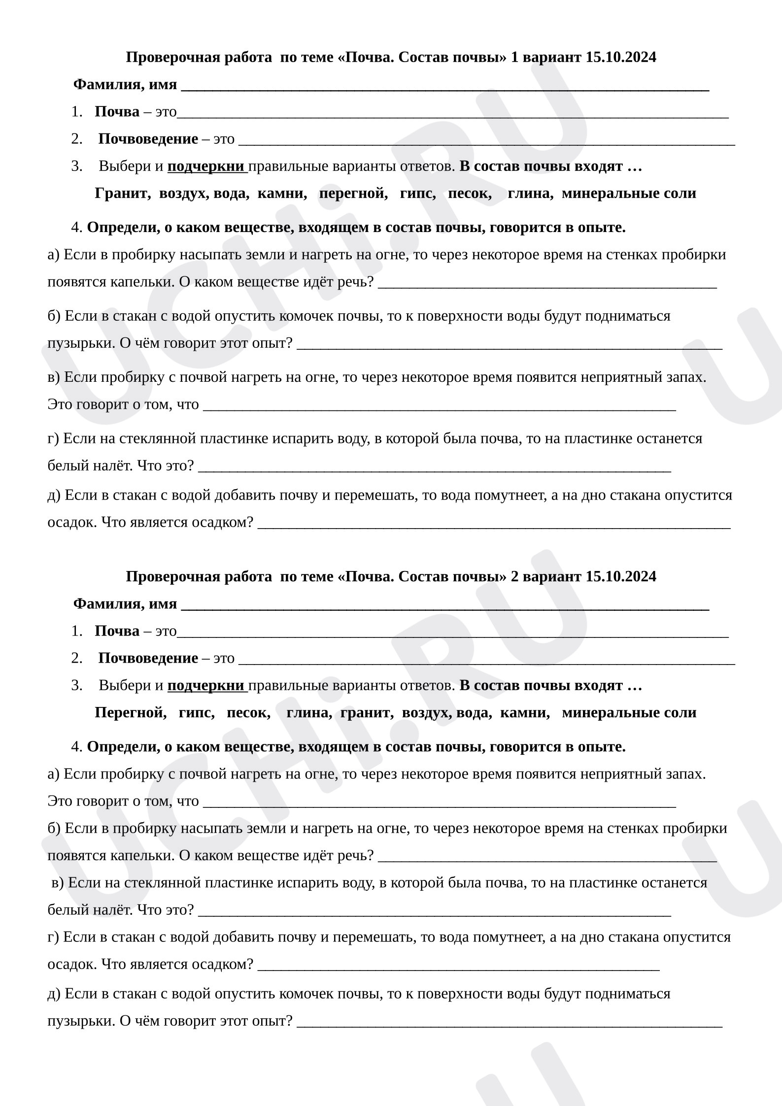 Предпросмотр материала Проверочная работа к уроку окружающего мира. Почва