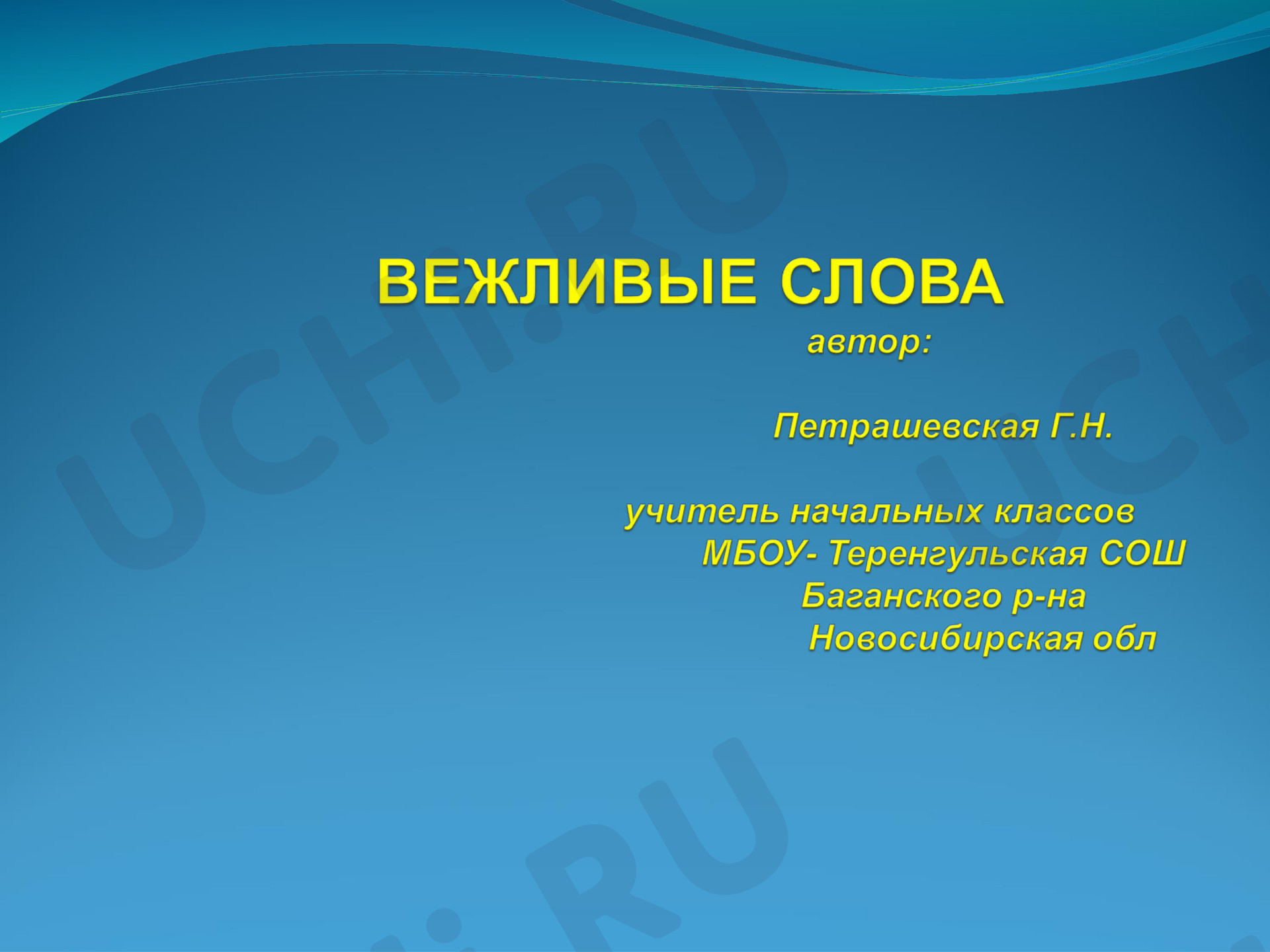 Предпросмотр материала Правила вежливости