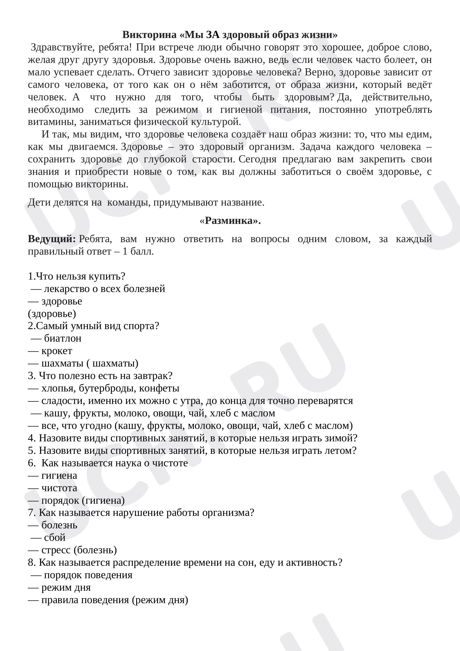 Предпросмотр материала "Здоровый образ жизни"