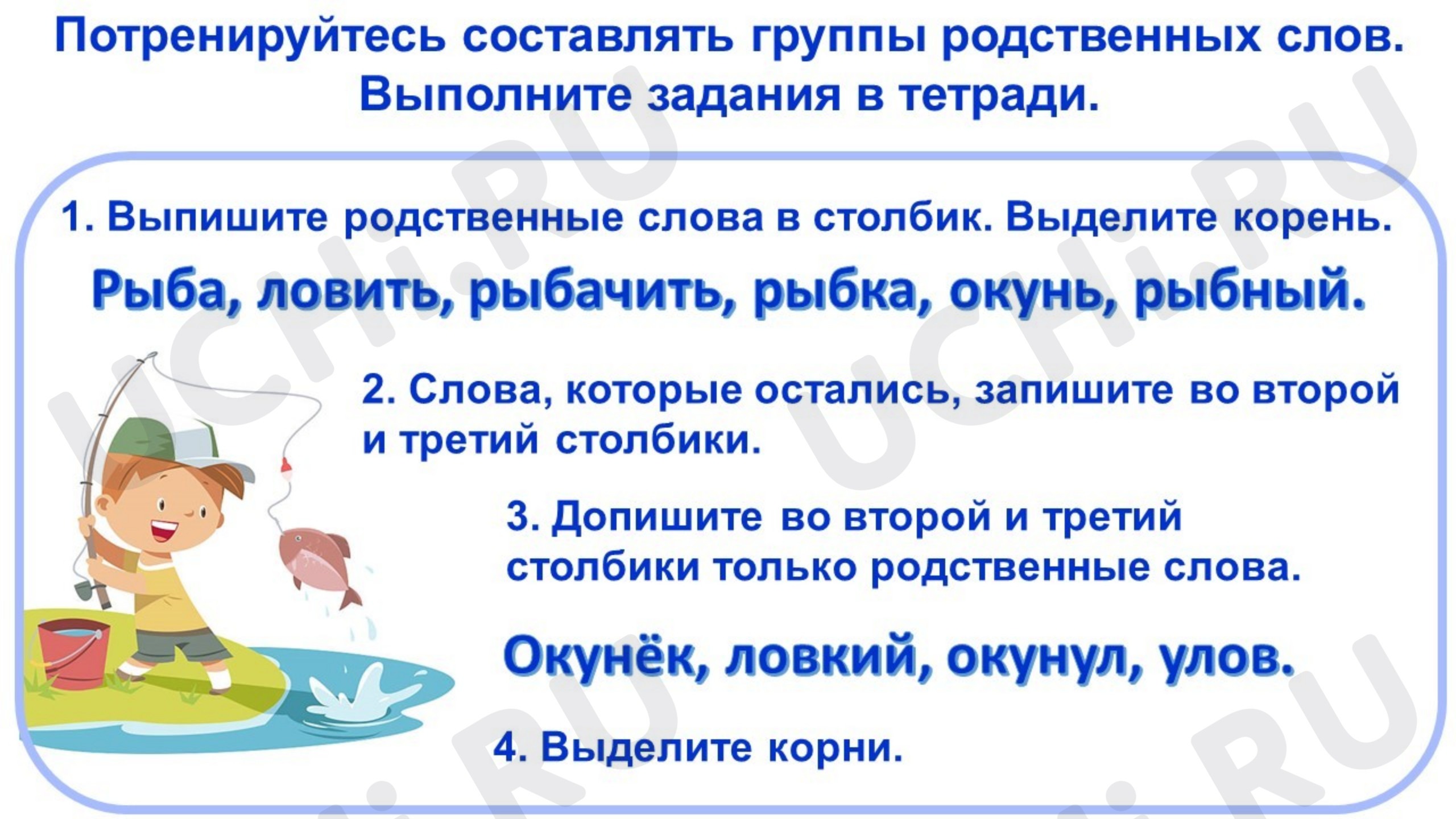 Вставь пропущенные буквы в словарные слова. Какое выделенное слово  получилось?: Корень слова. Однокоренные слова | Учи.ру