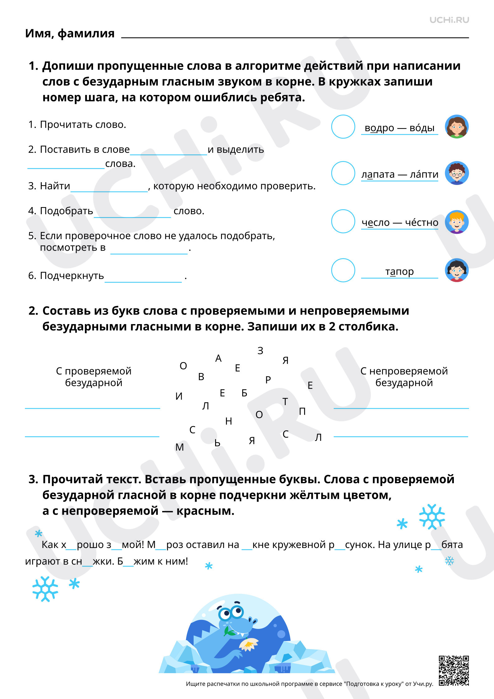 Предпросмотр материала Правописание слов с проверяемыми и непроверяемыми безударными гласными в корне слова. Повышенный уровень