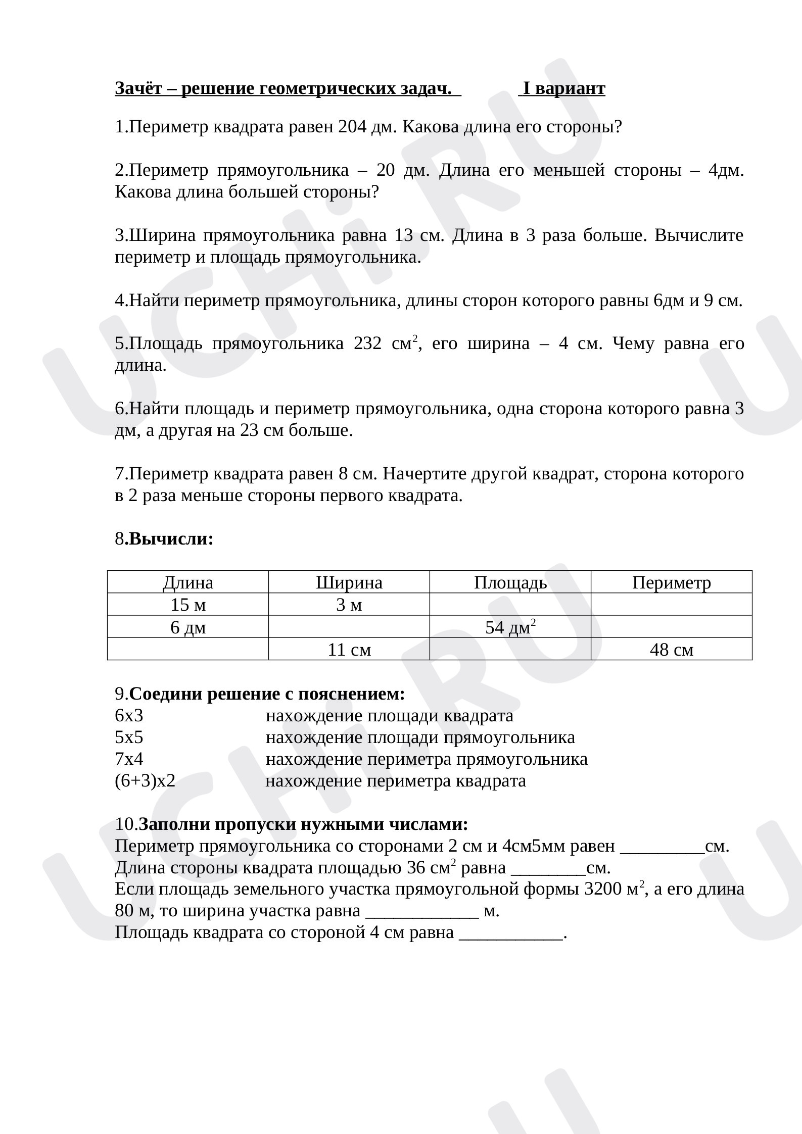 Предпросмотр материала Решение задач на нахождение площади