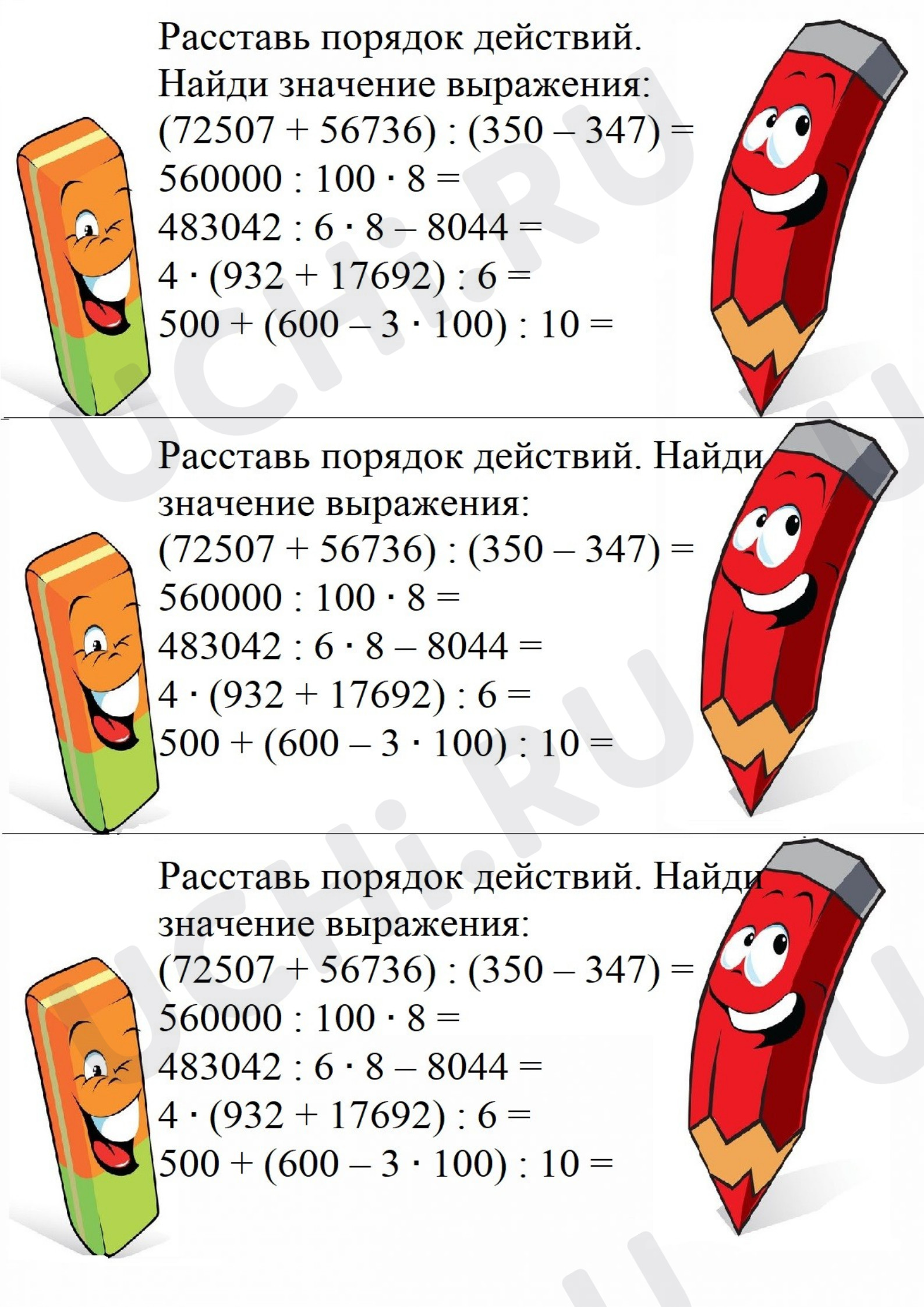 Предпросмотр материала Порядок выполнения действий