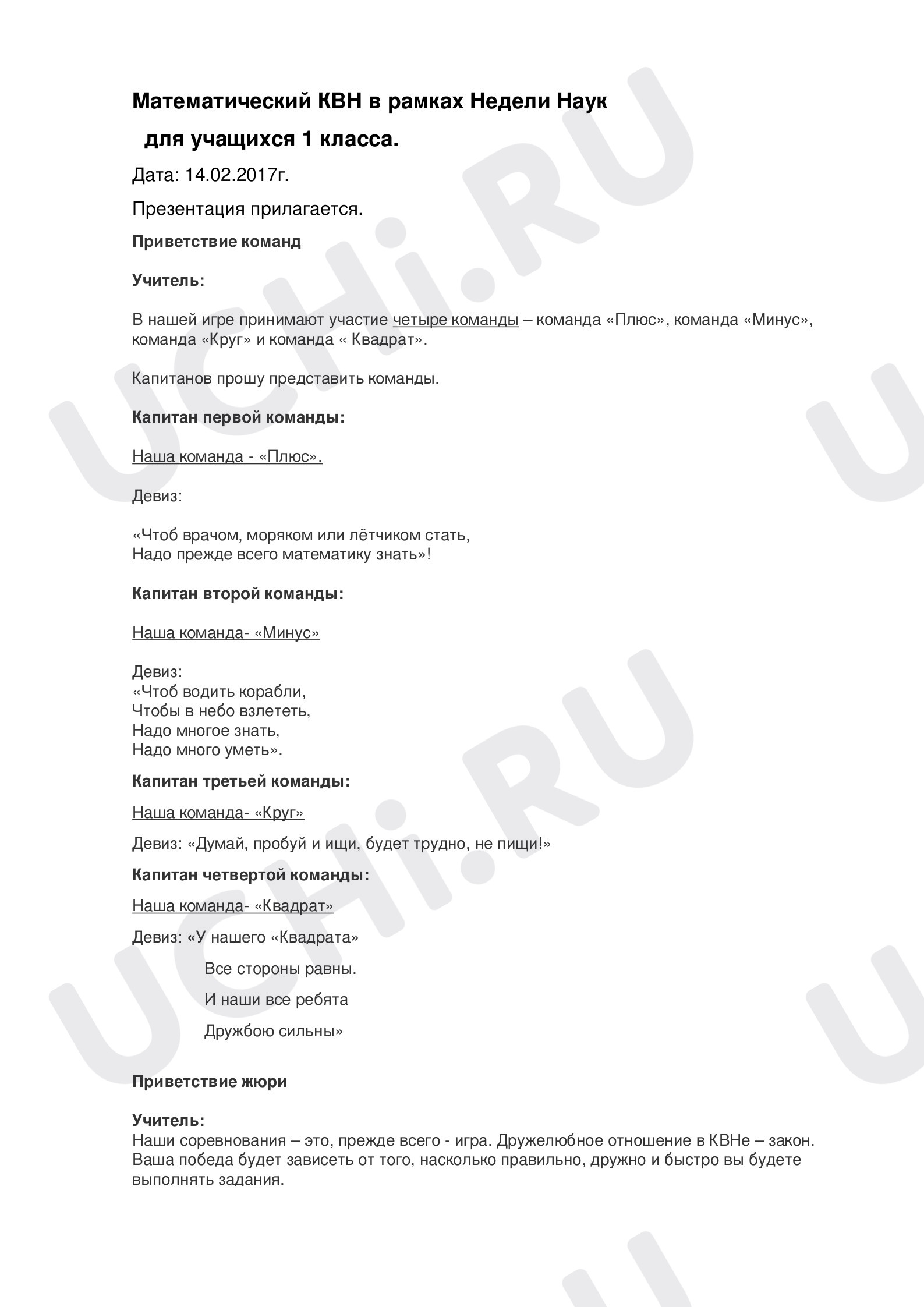 Предпросмотр материала Математический КВН в 1 классе