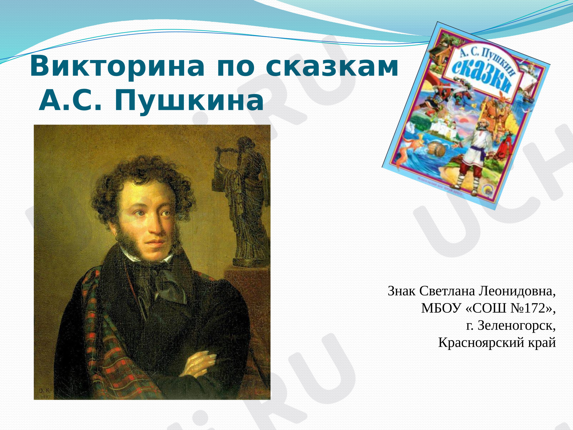 Предпросмотр материала Презентация к уроку литературного чтения. Викторина по сказкам А.С. Пушкина