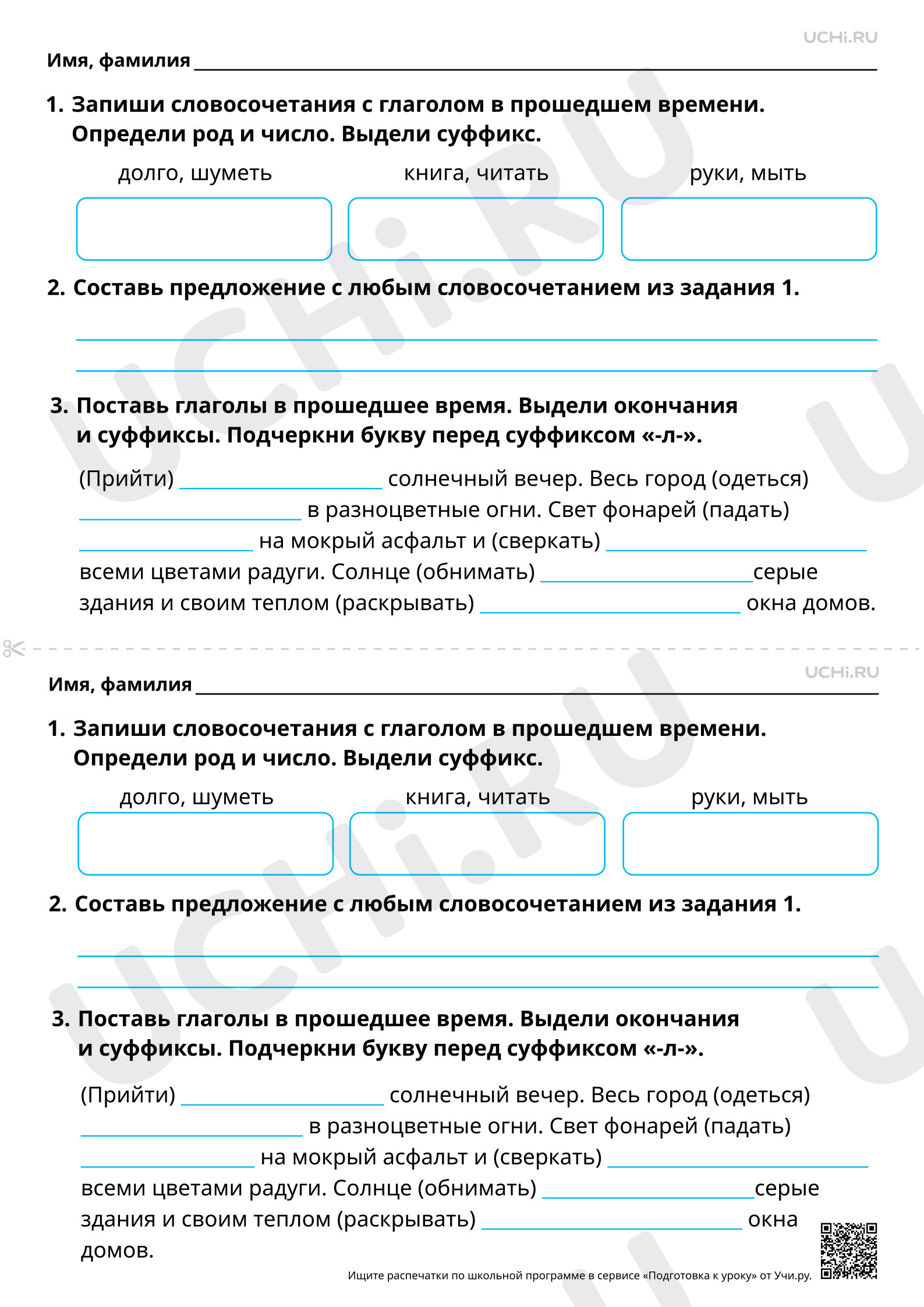 Предпросмотр материала Отрабатываем правописание суффиксов и окончаний глаголов в прошедшем времени. Повышенный уровень