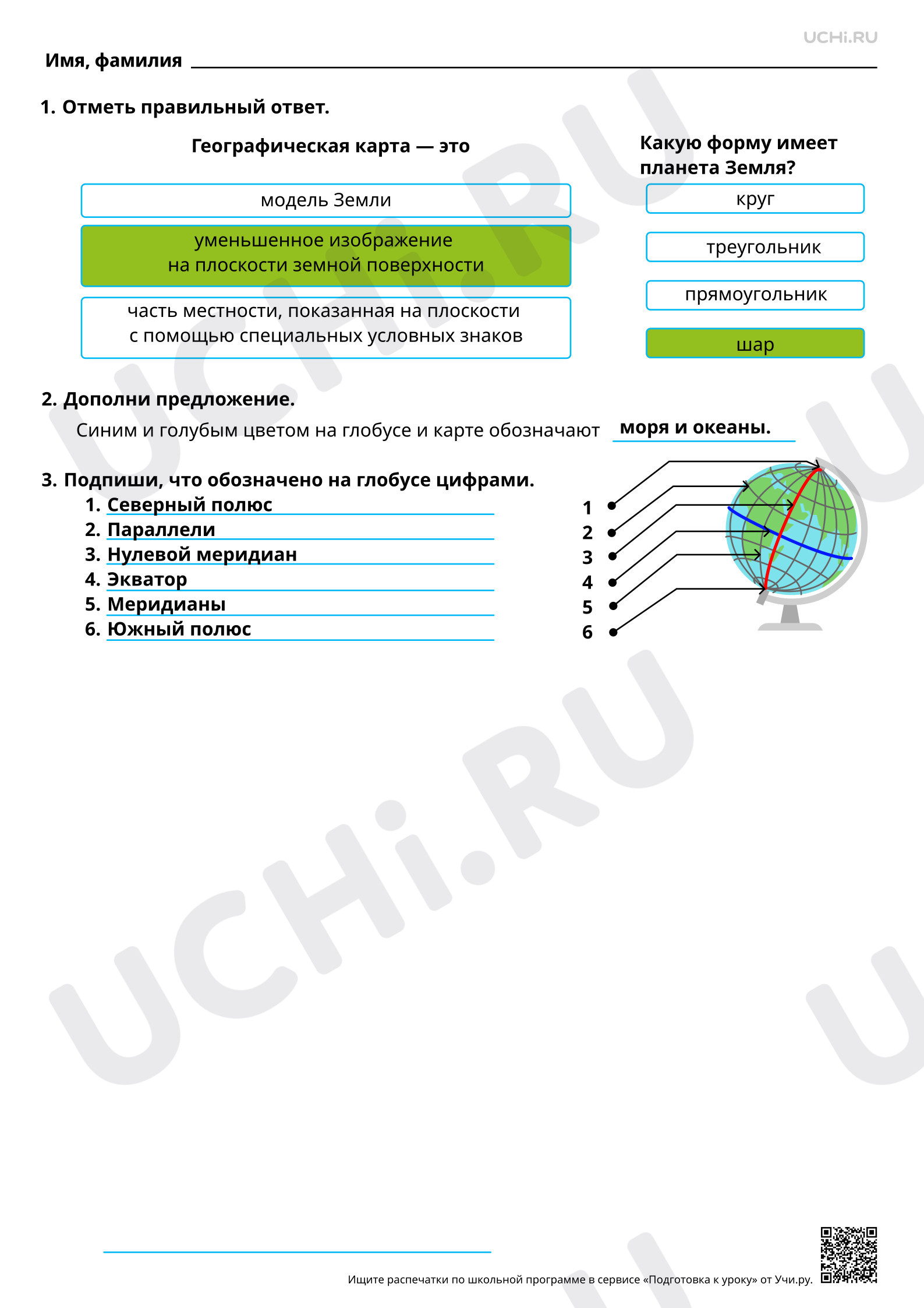 Предпросмотр материала Модели Земли — глобус, карта, план. Ответы