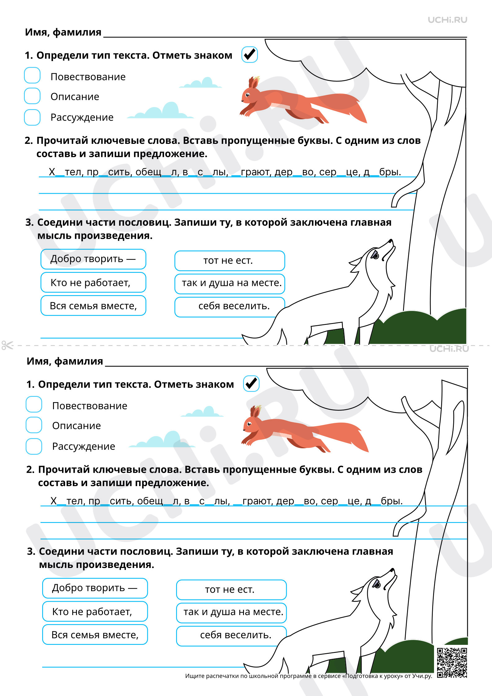 Предпросмотр материала План текста. Изложение повествовательного текста по вопросам или коллективно составленному плану. Базовый уровень