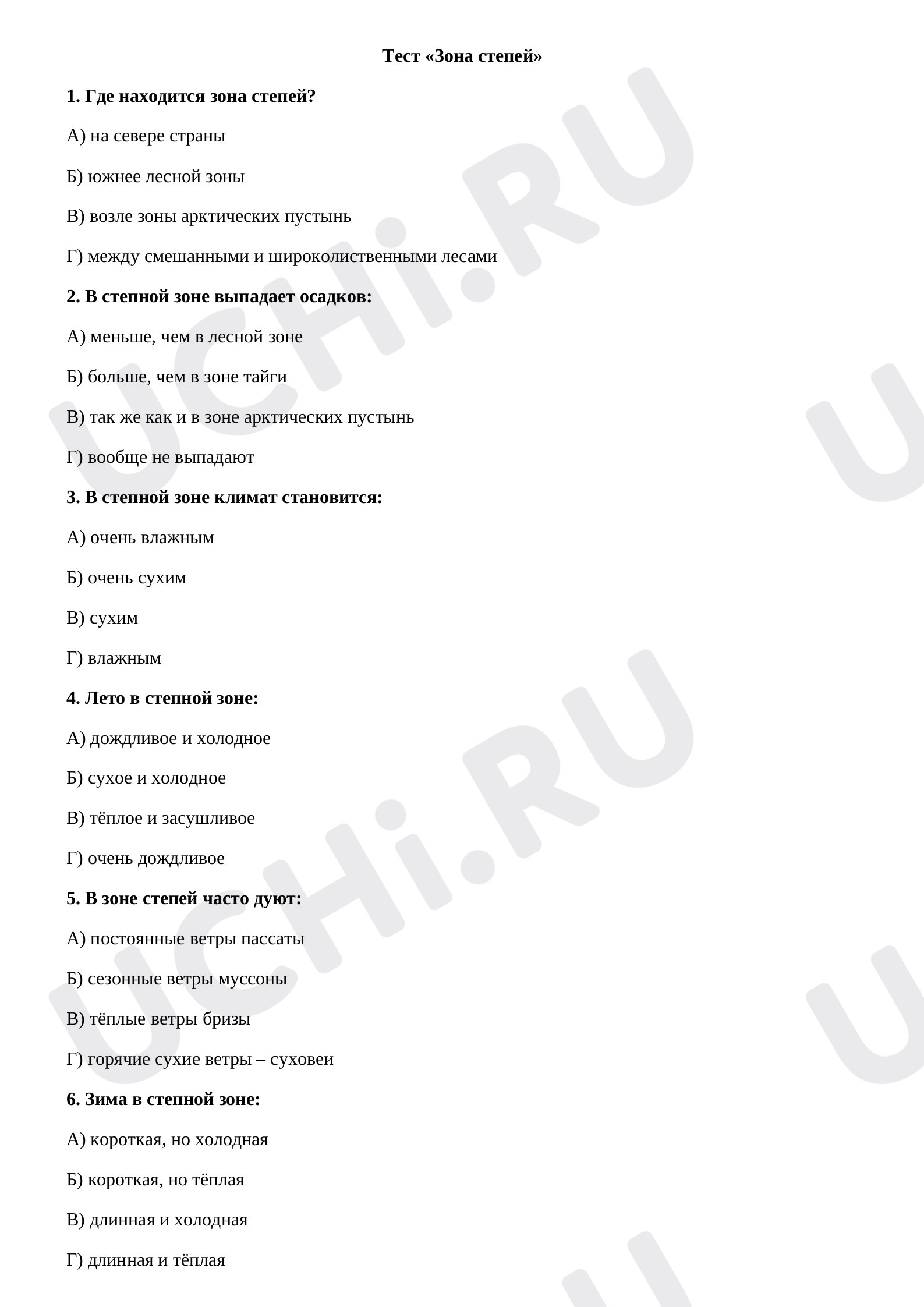 Предпросмотр материала Тест к уроку окружающего мира по теме: "Зона степей"