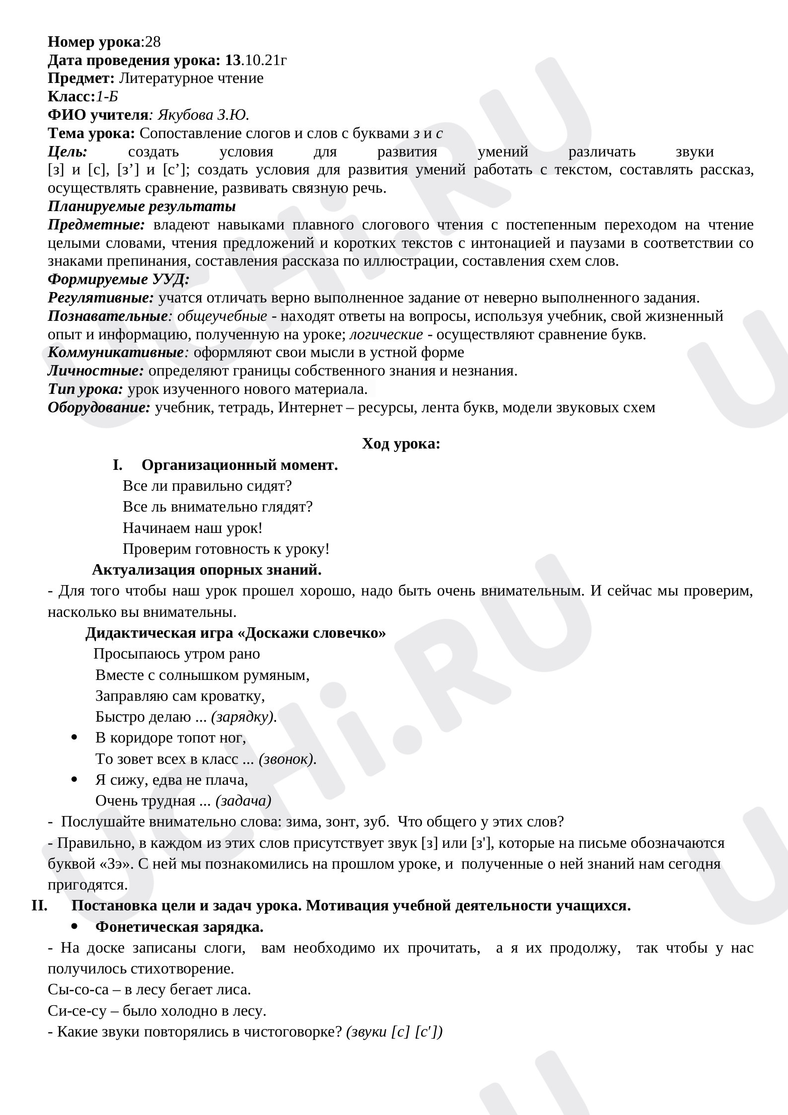 Предпросмотр материала Литературное чтение.Сопоставление слогов и слов с буквами з и с
