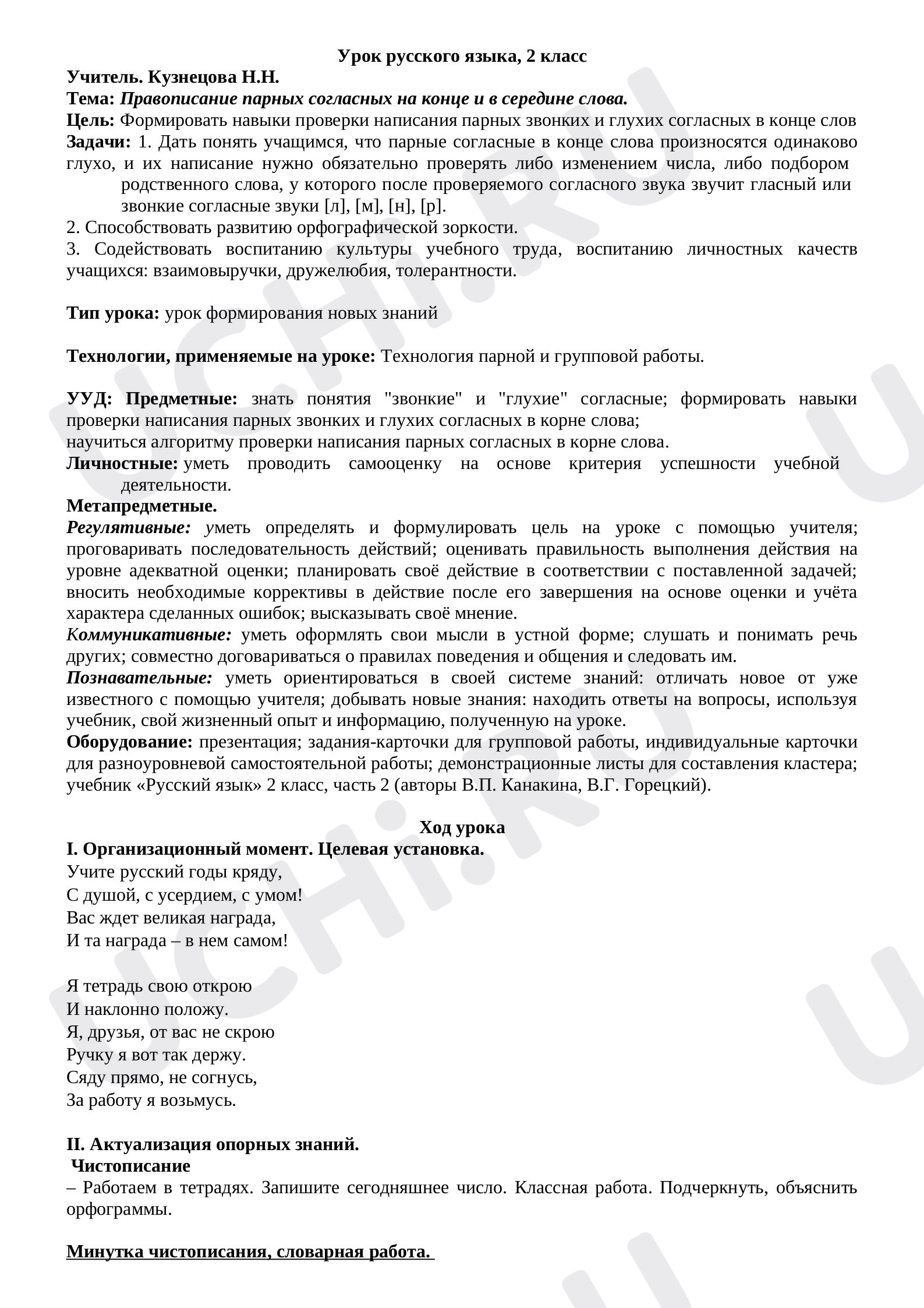 Предпросмотр материала Правописание парных согласных