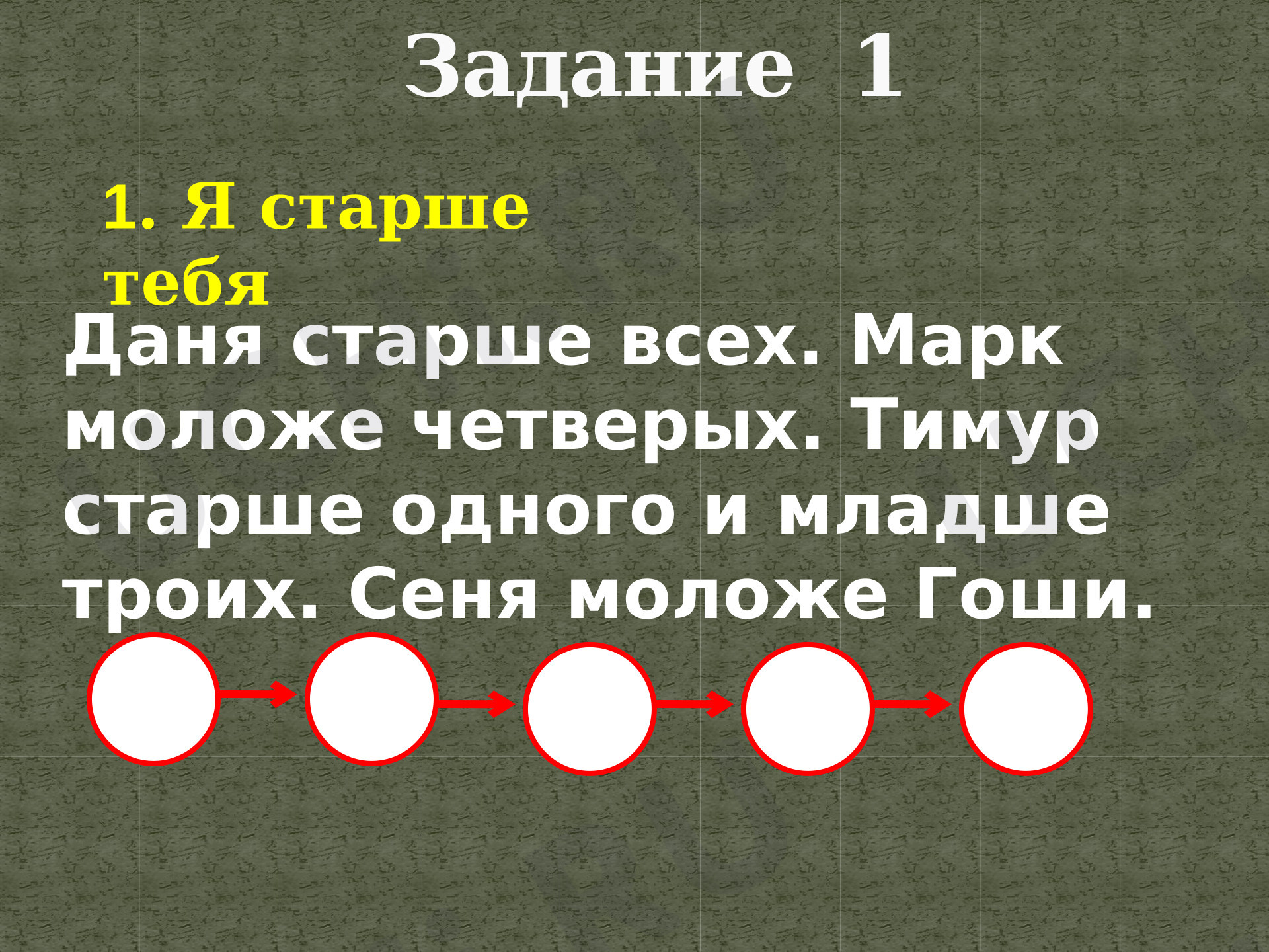 Предпросмотр материала Решение логических задач