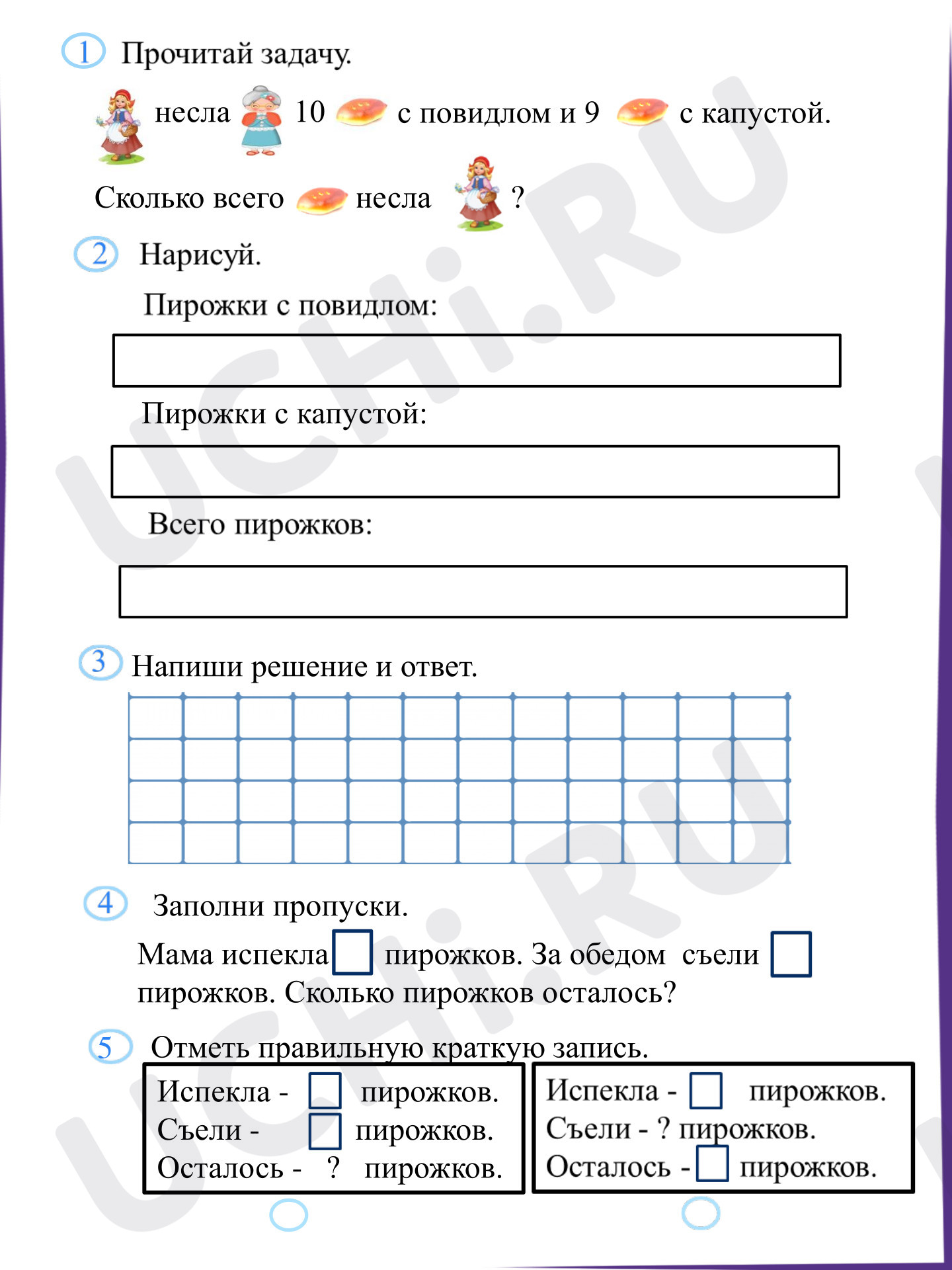 Предпросмотр материала Рабочие листы к уроку математики. Решение задач.