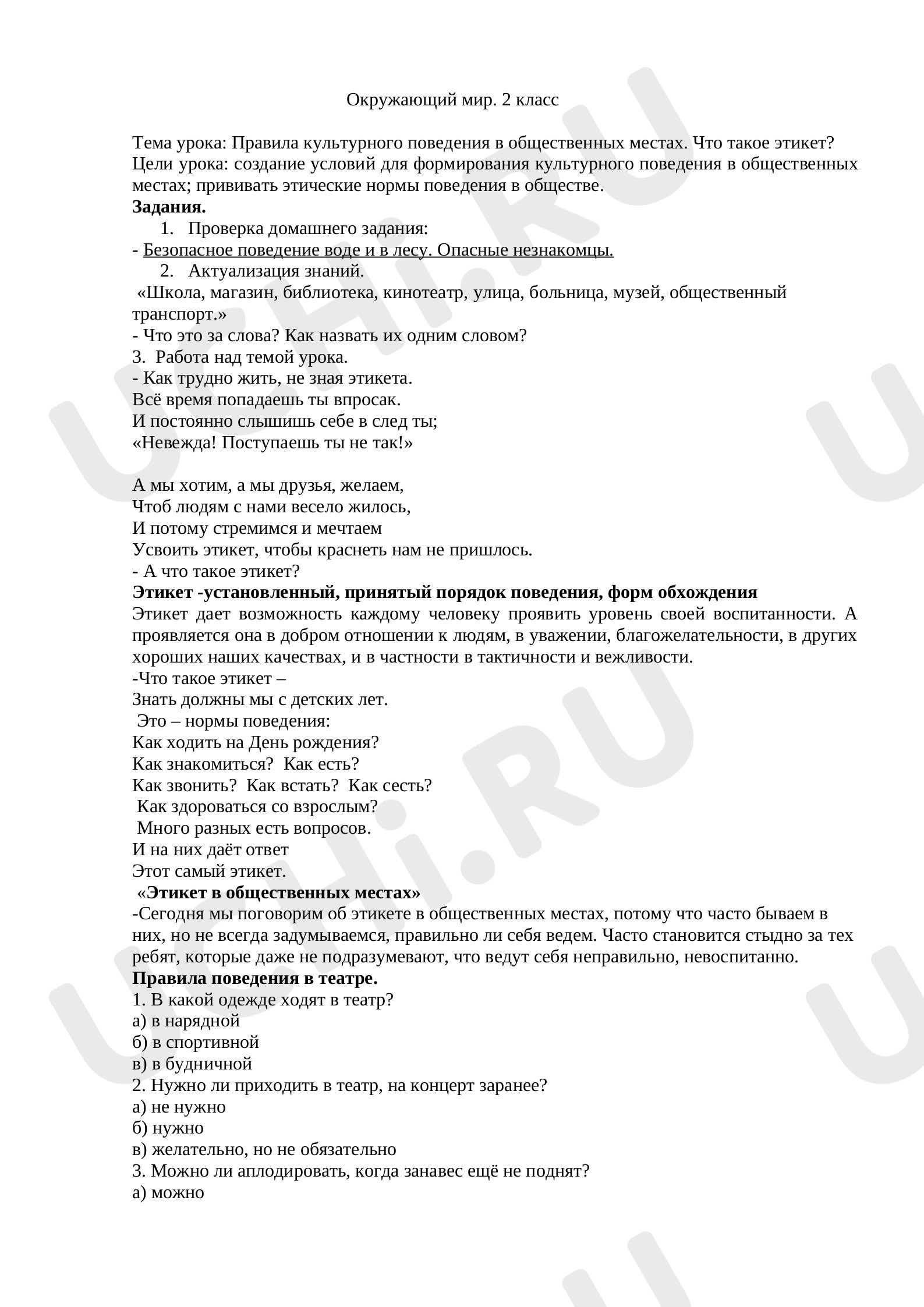 Предпросмотр материала Правила культурного поведения в общественных местах. Что такое этикет?