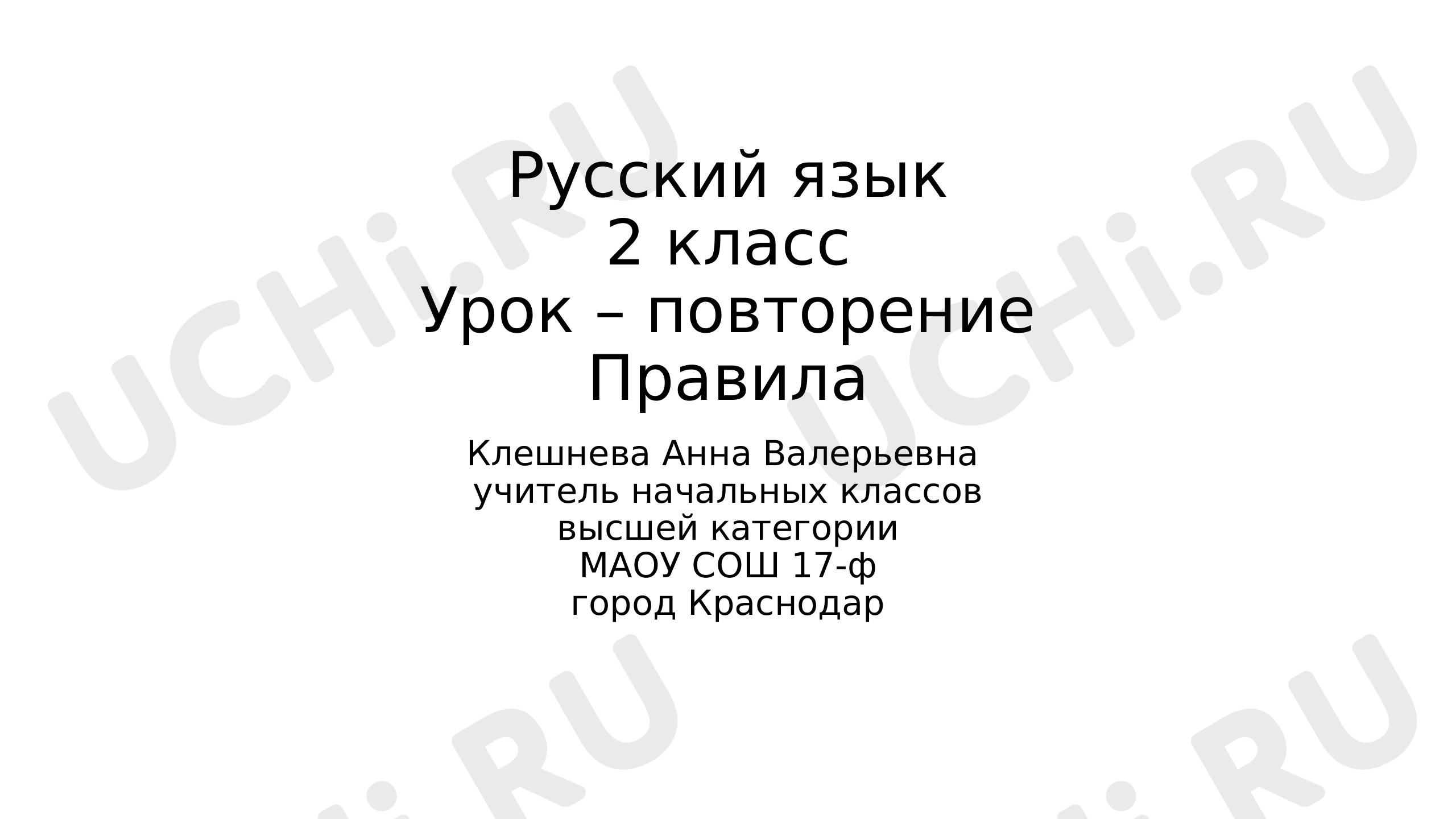 Предпросмотр материала Правила