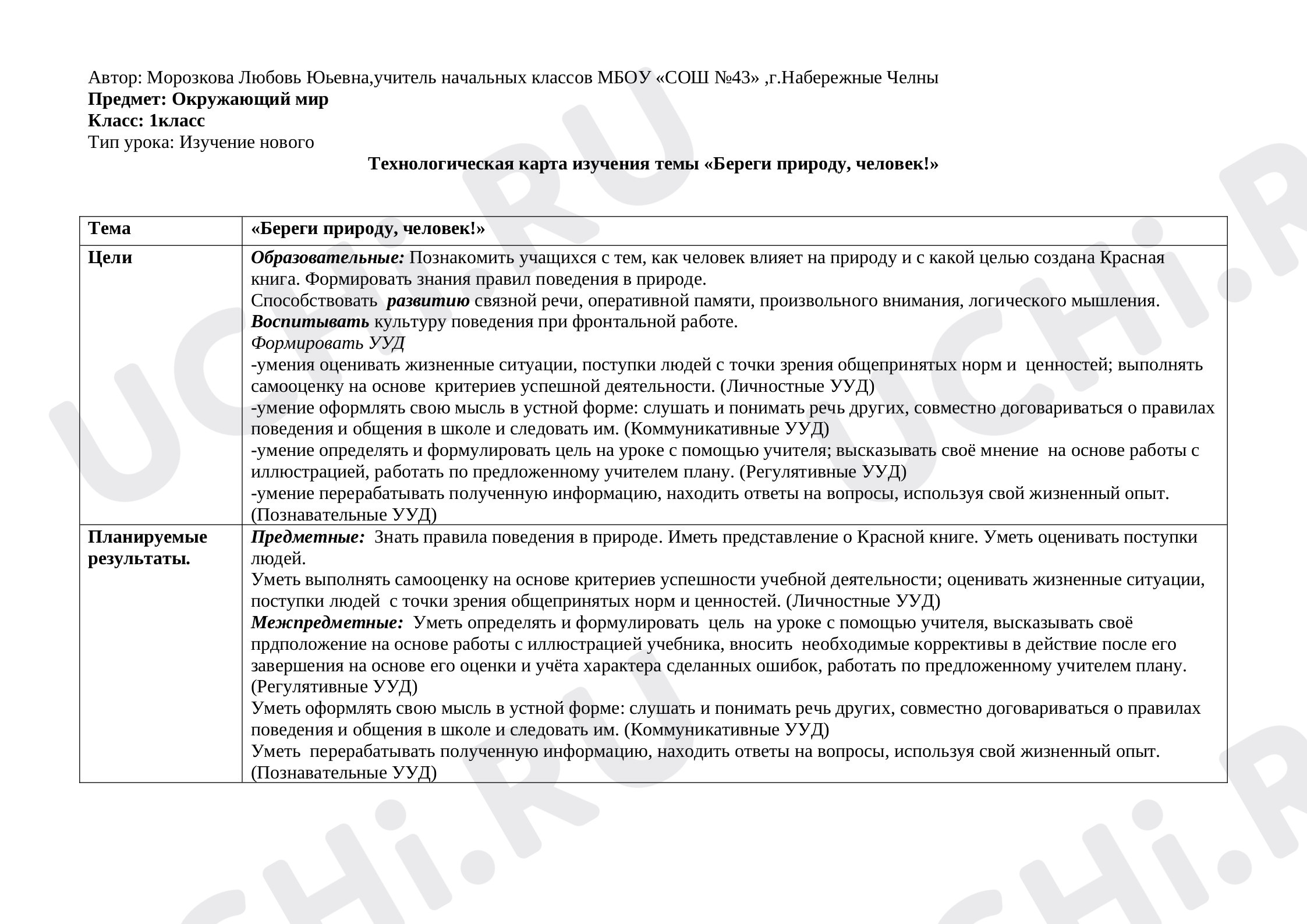 Предпросмотр материала Береги природу, человек!