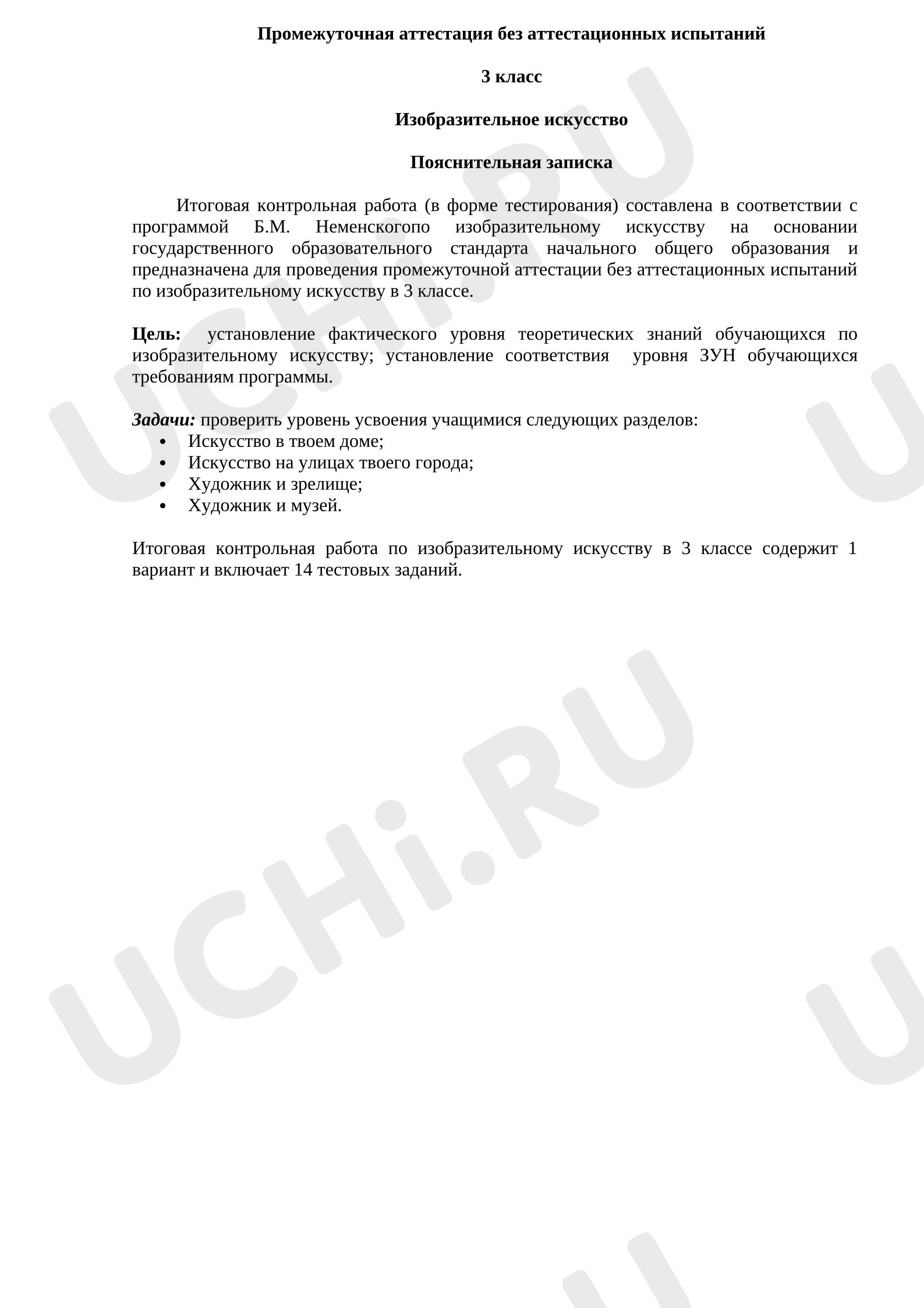 Предпросмотр материала Тест по изобразительному искусству