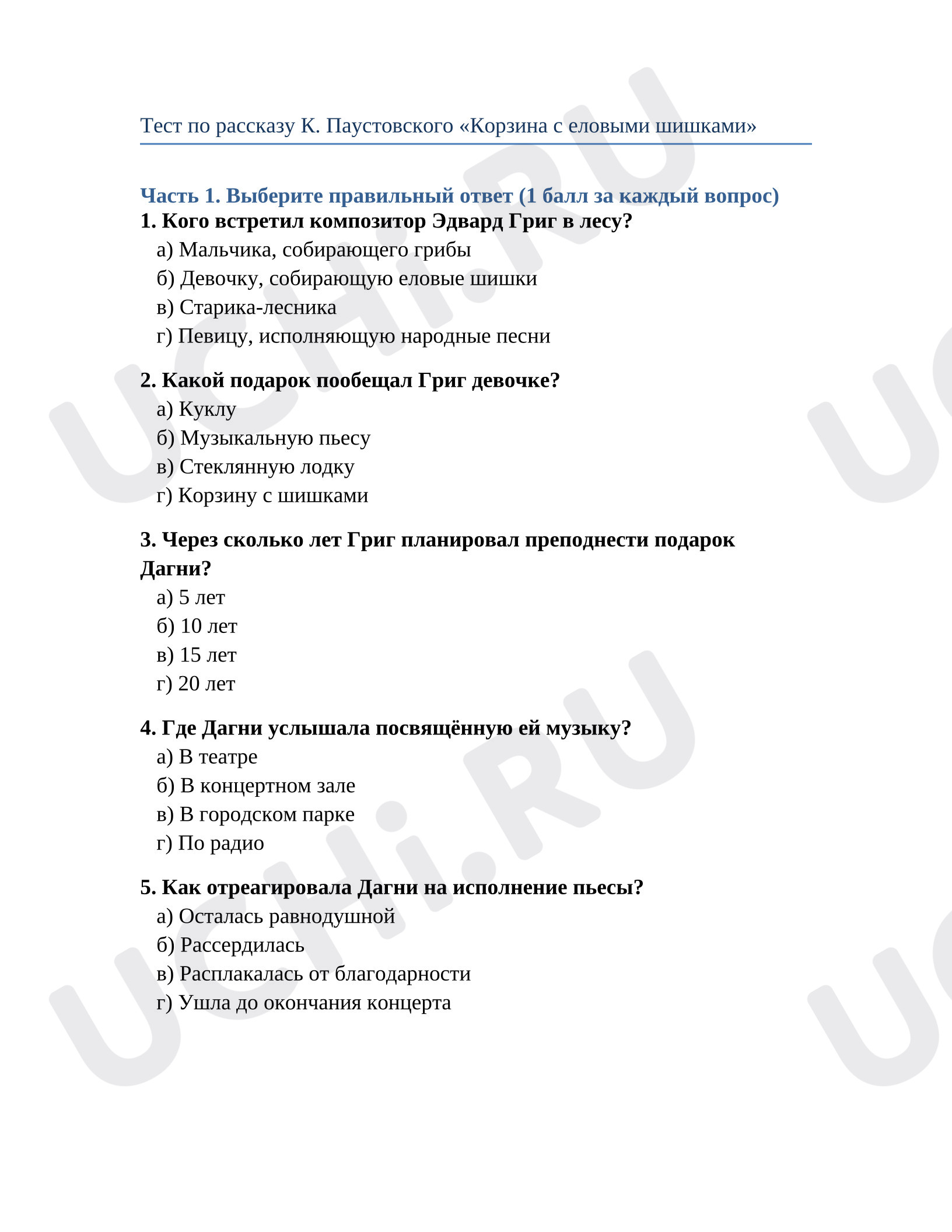 Предпросмотр материала Тест к уроку литературного чтения по рассказу К Паустовского "Корзина с еловыми шишками"
