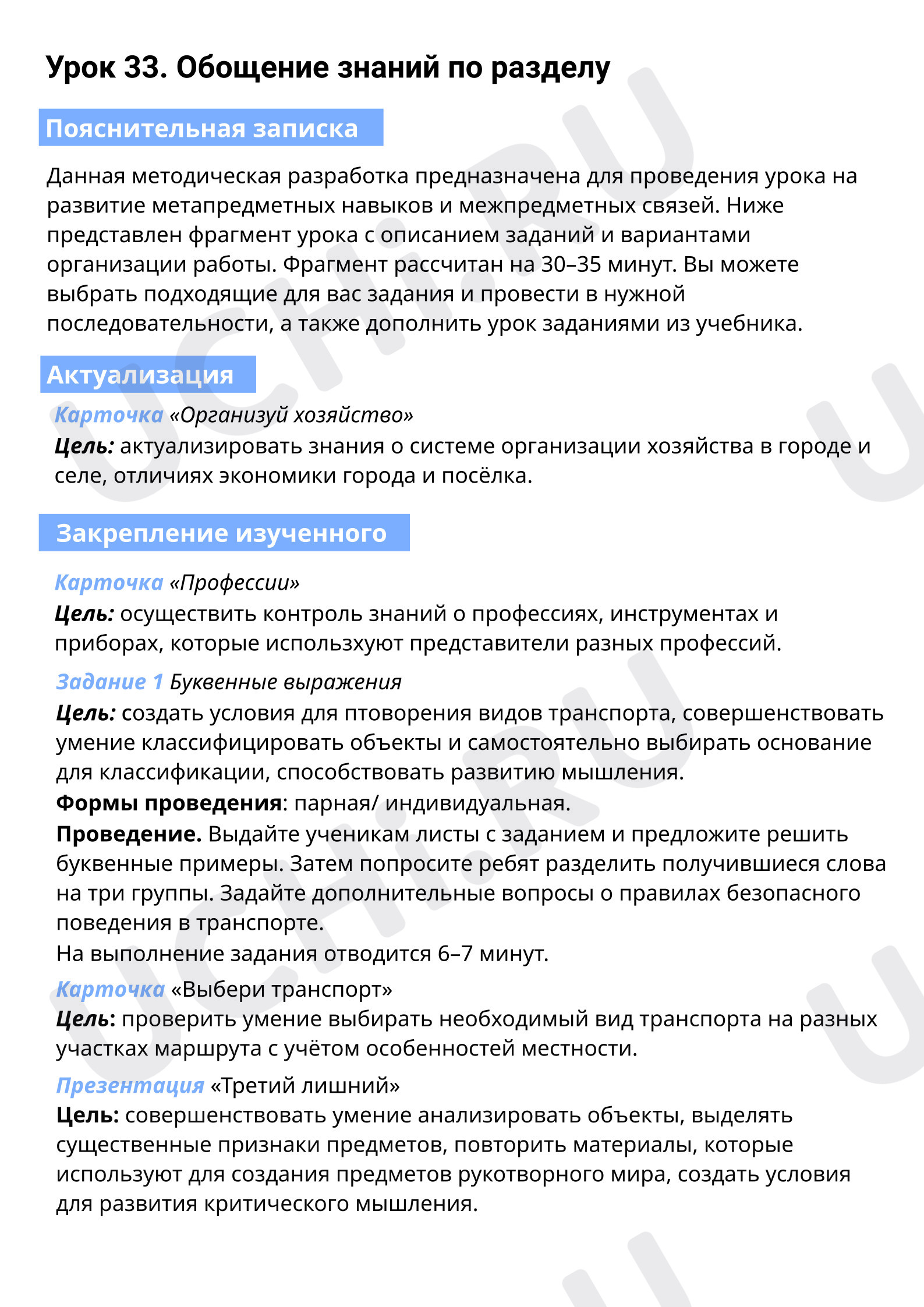 Предпросмотр материала Обобщение знаний по разделу