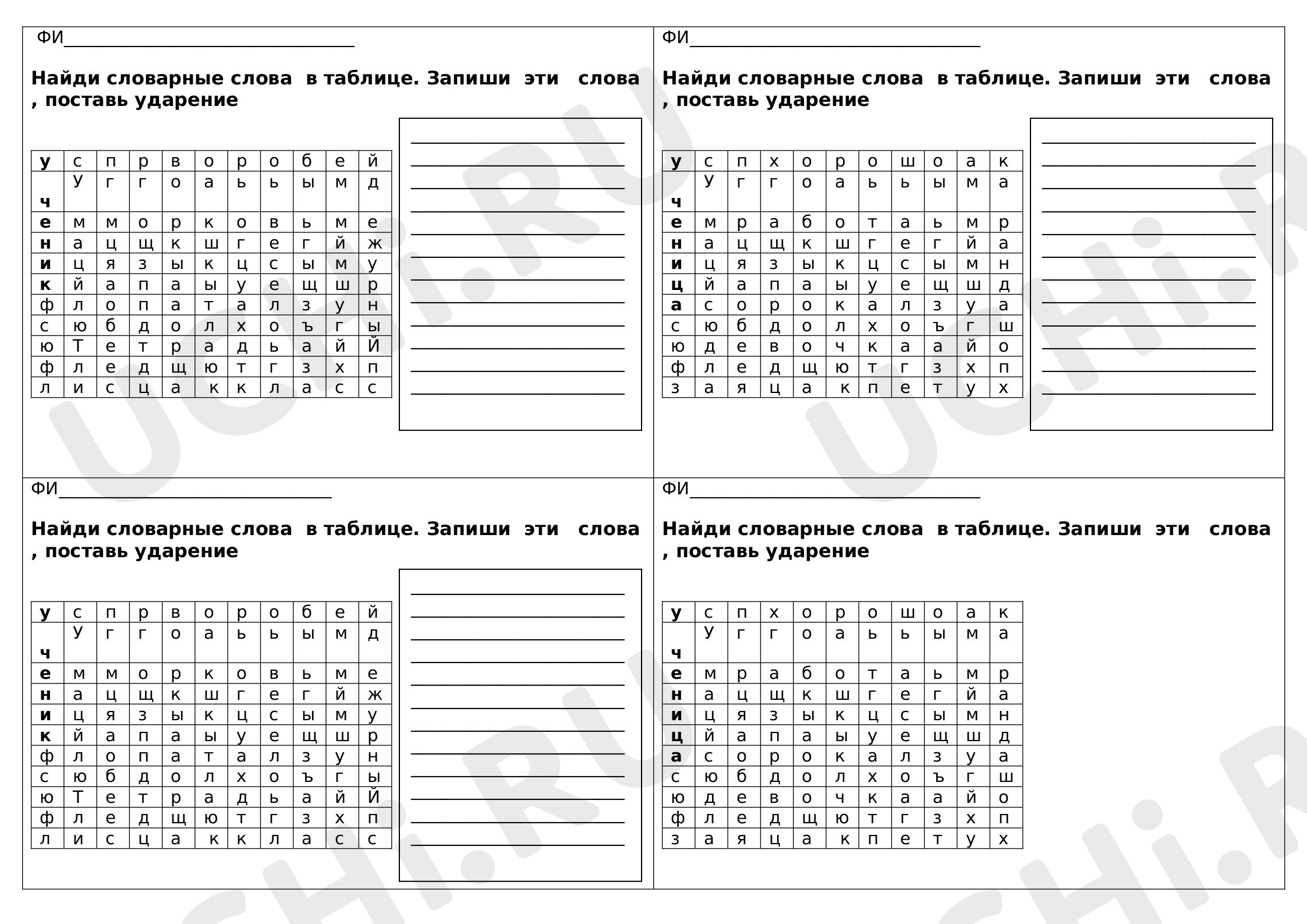 Предпросмотр материала Словарные слова