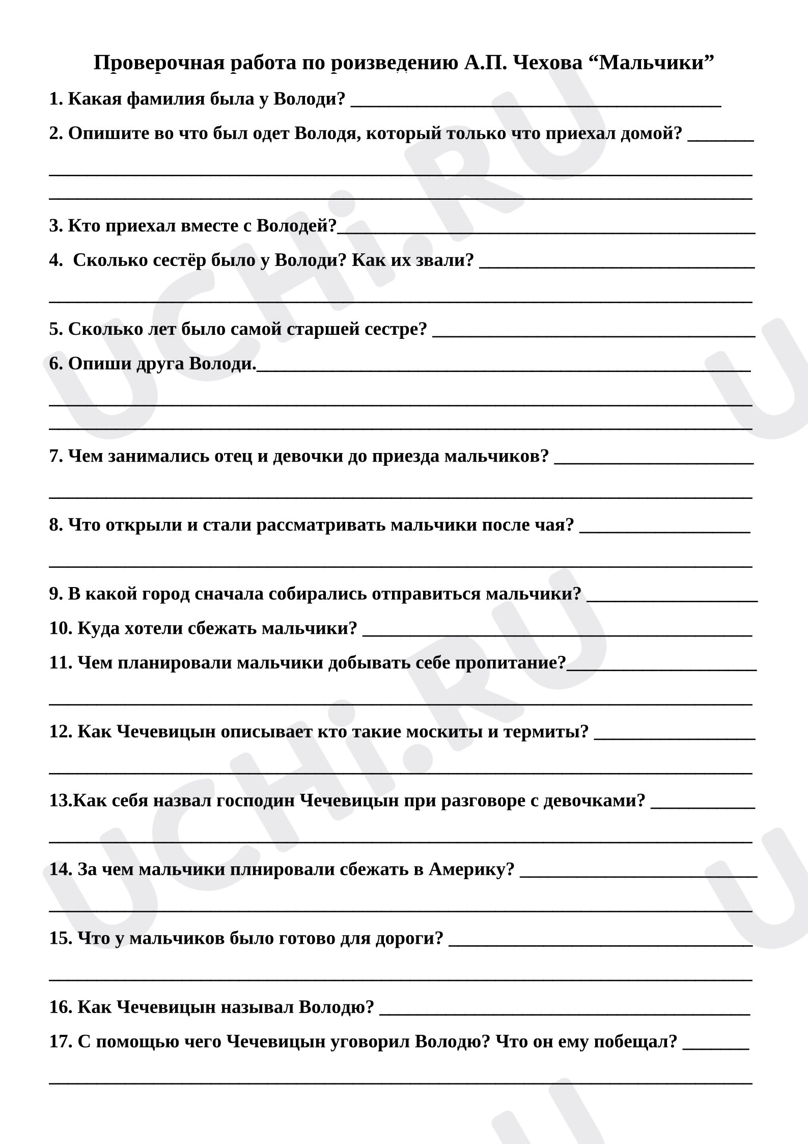 Предпросмотр материала Проверочная работа по произведению А. П. чехова "Мальчики"
