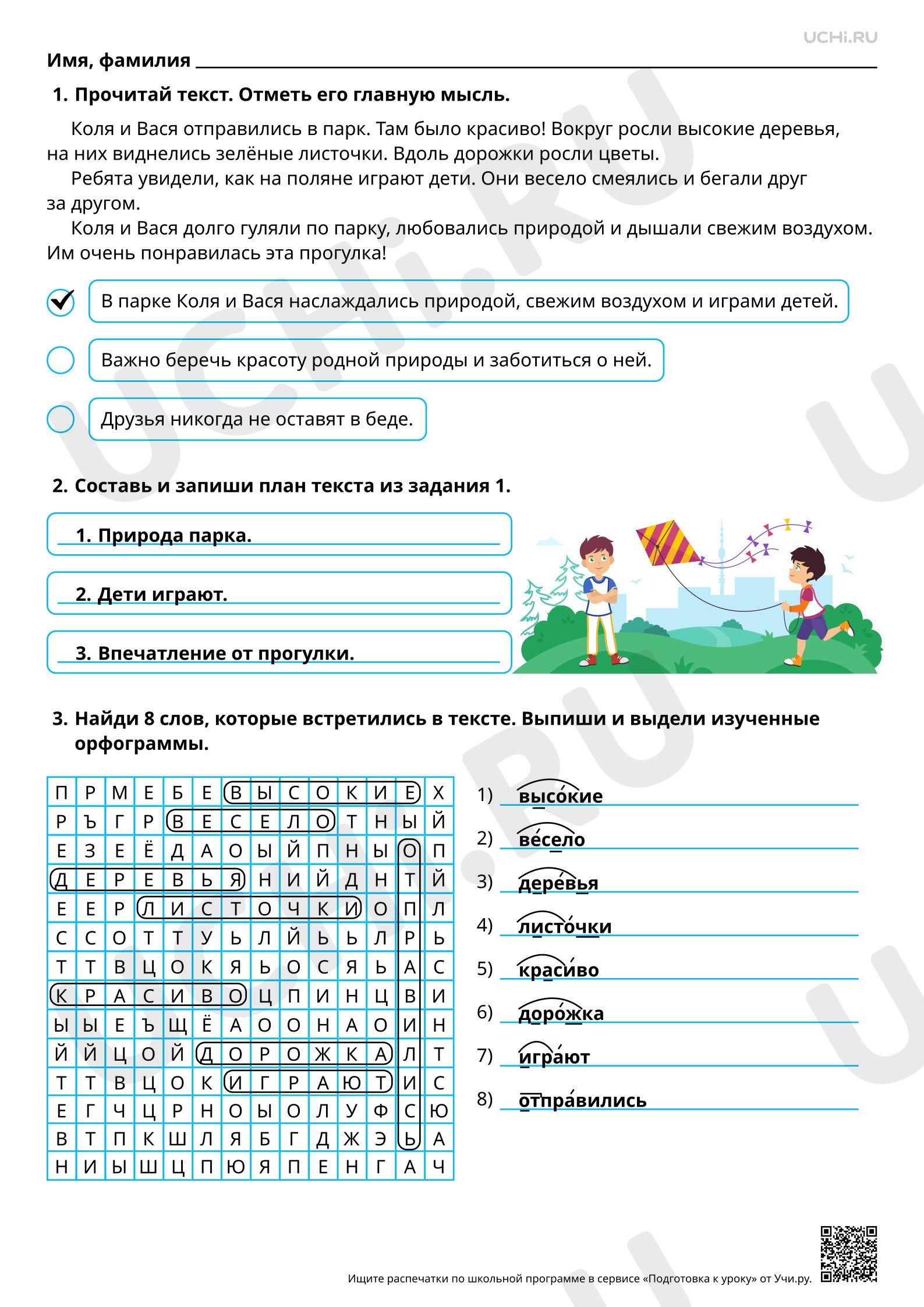 Предпросмотр материала Подробное изложение текста по коллективно составленному плану. Ответы